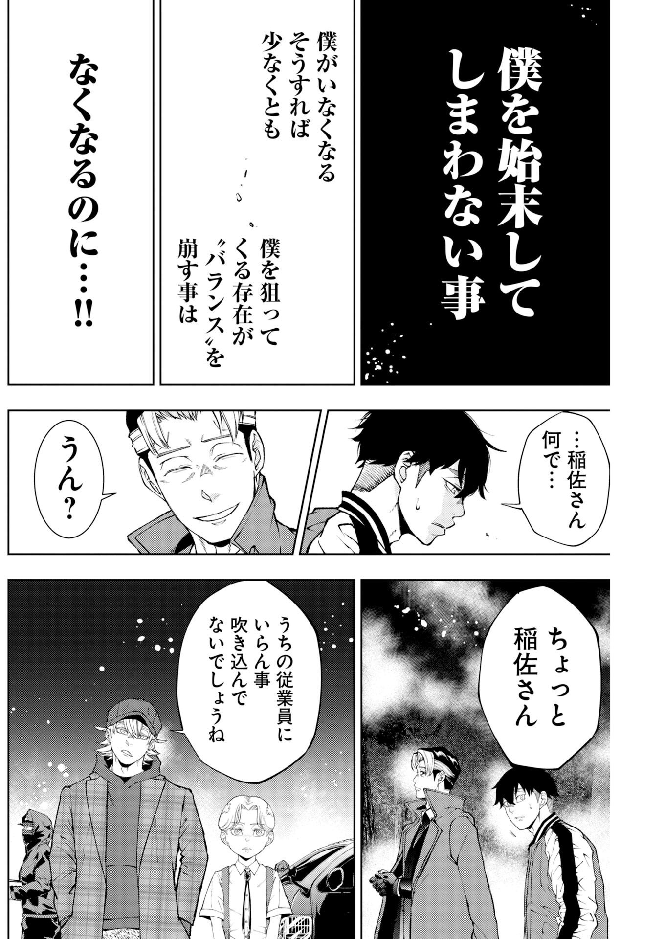Kabushikigaisha Kamikakushi Chapter 91 14ページ