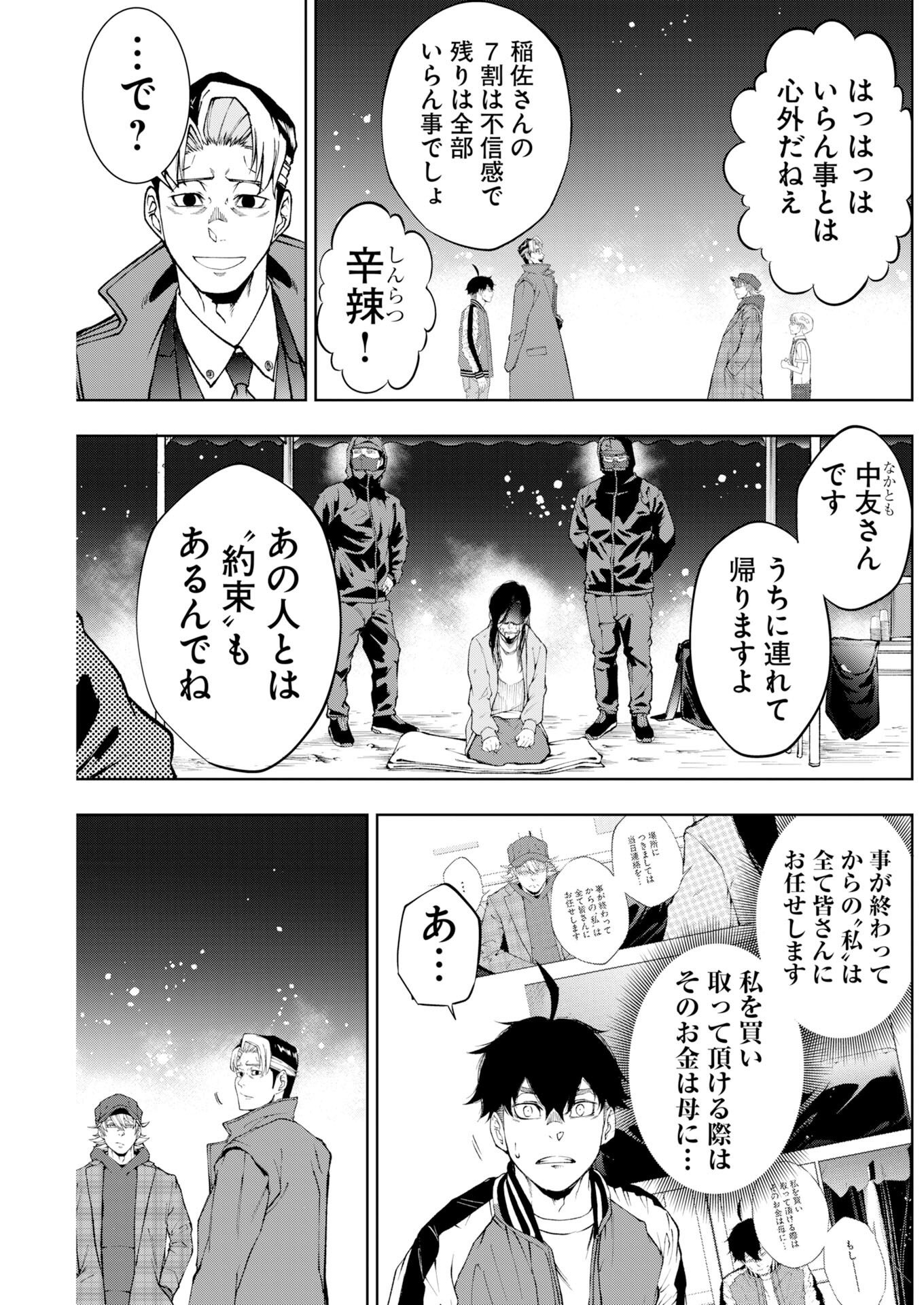 Kabushikigaisha Kamikakushi Chapter 91 15ページ