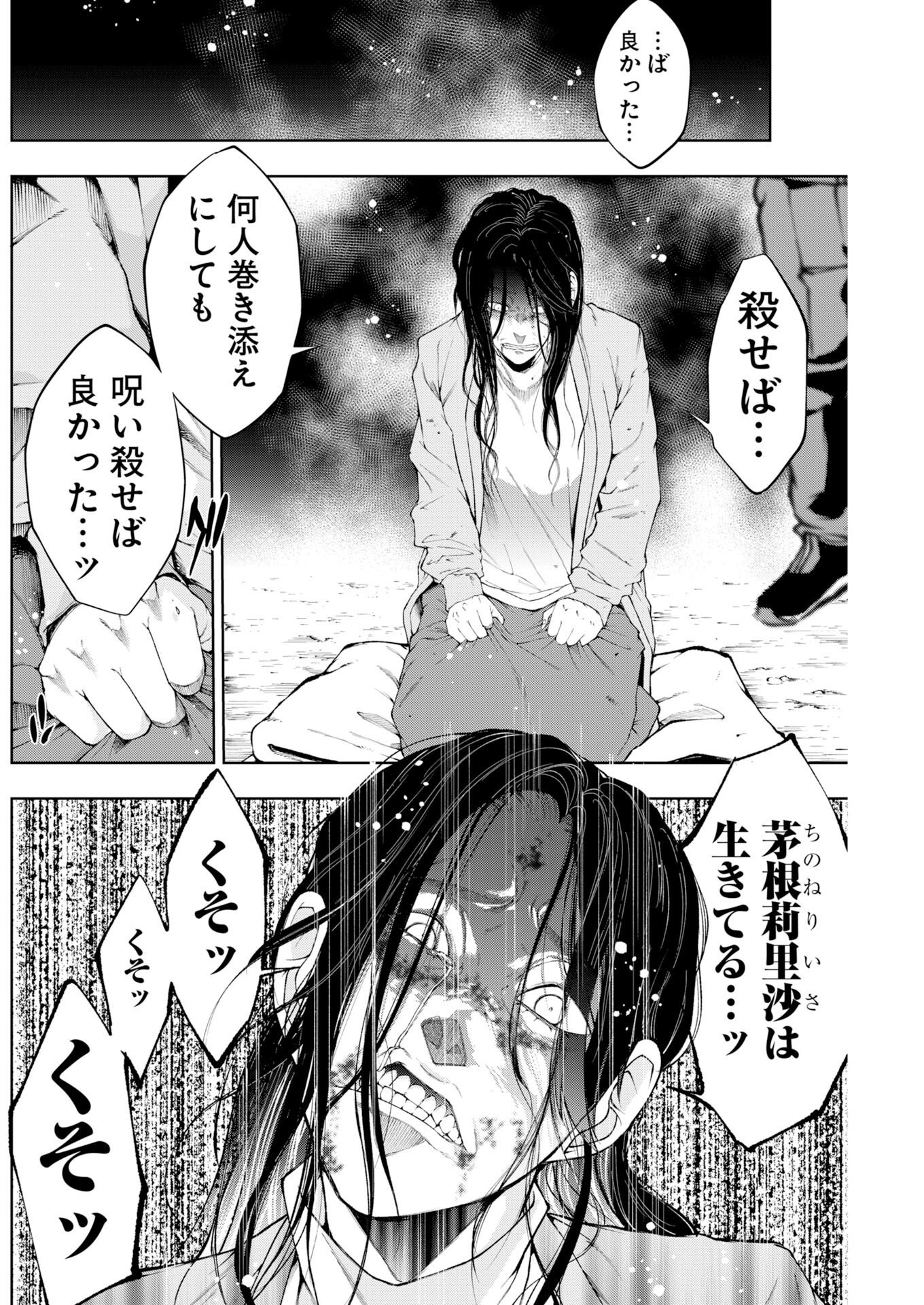 Kabushikigaisha Kamikakushi Chapter 91 16ページ
