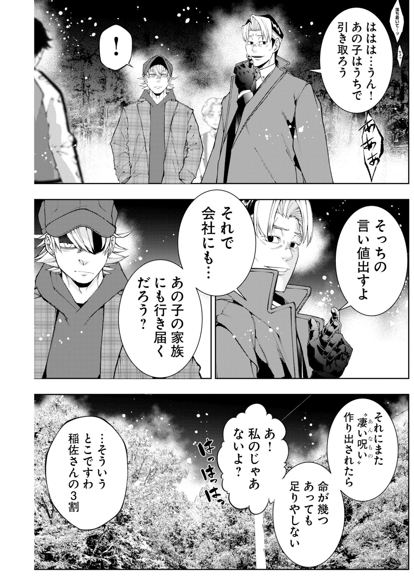 Kabushikigaisha Kamikakushi Chapter 91 17ページ