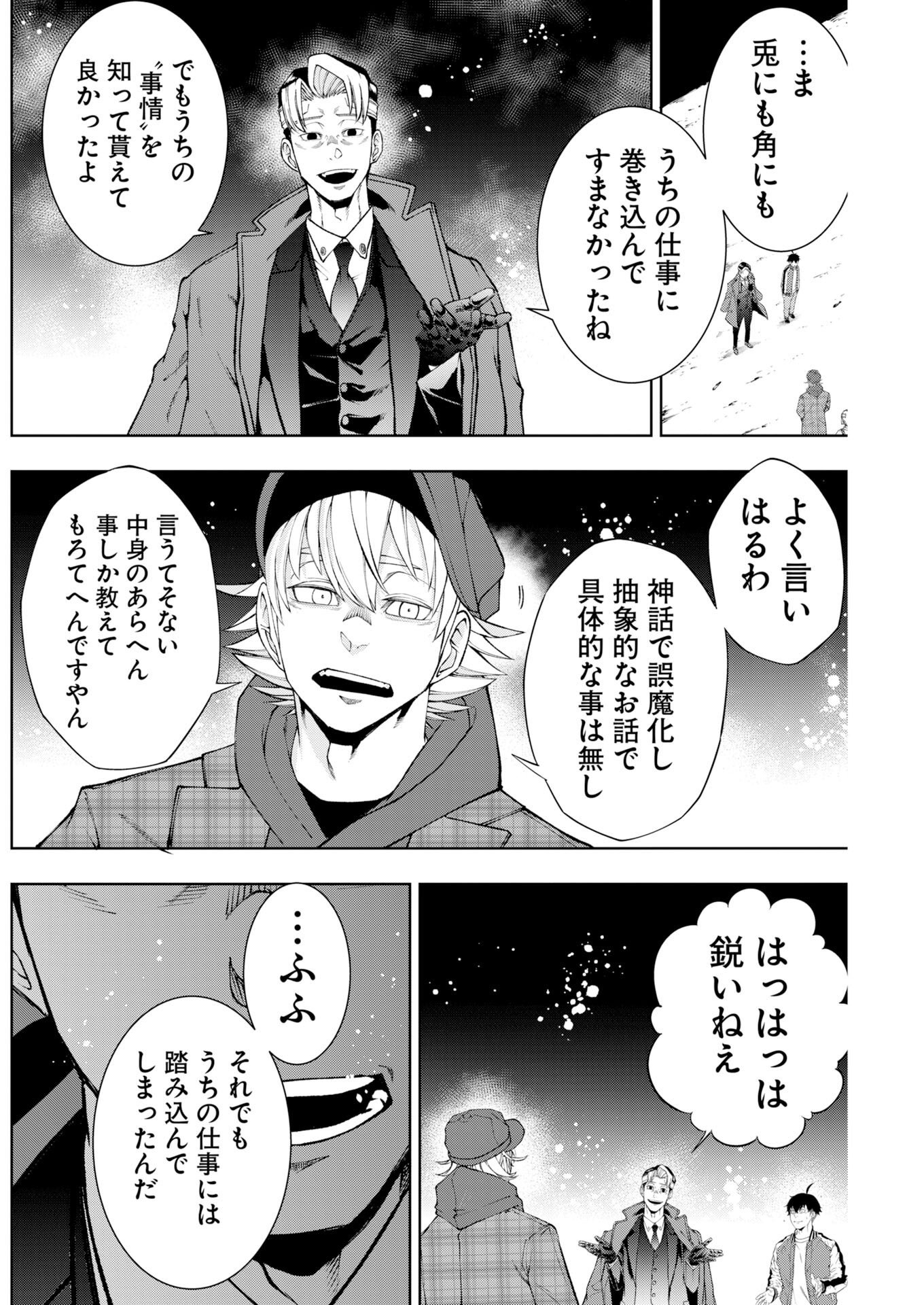 Kabushikigaisha Kamikakushi Chapter 91 18ページ