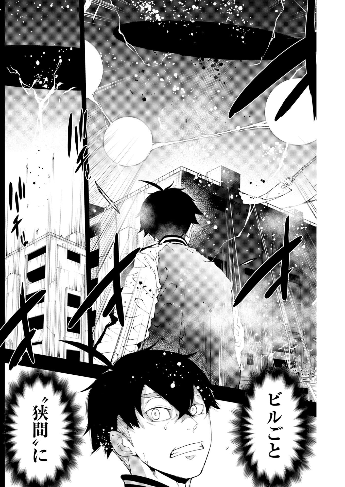 Kabushikigaisha Kamikakushi Chapter 91 4ページ