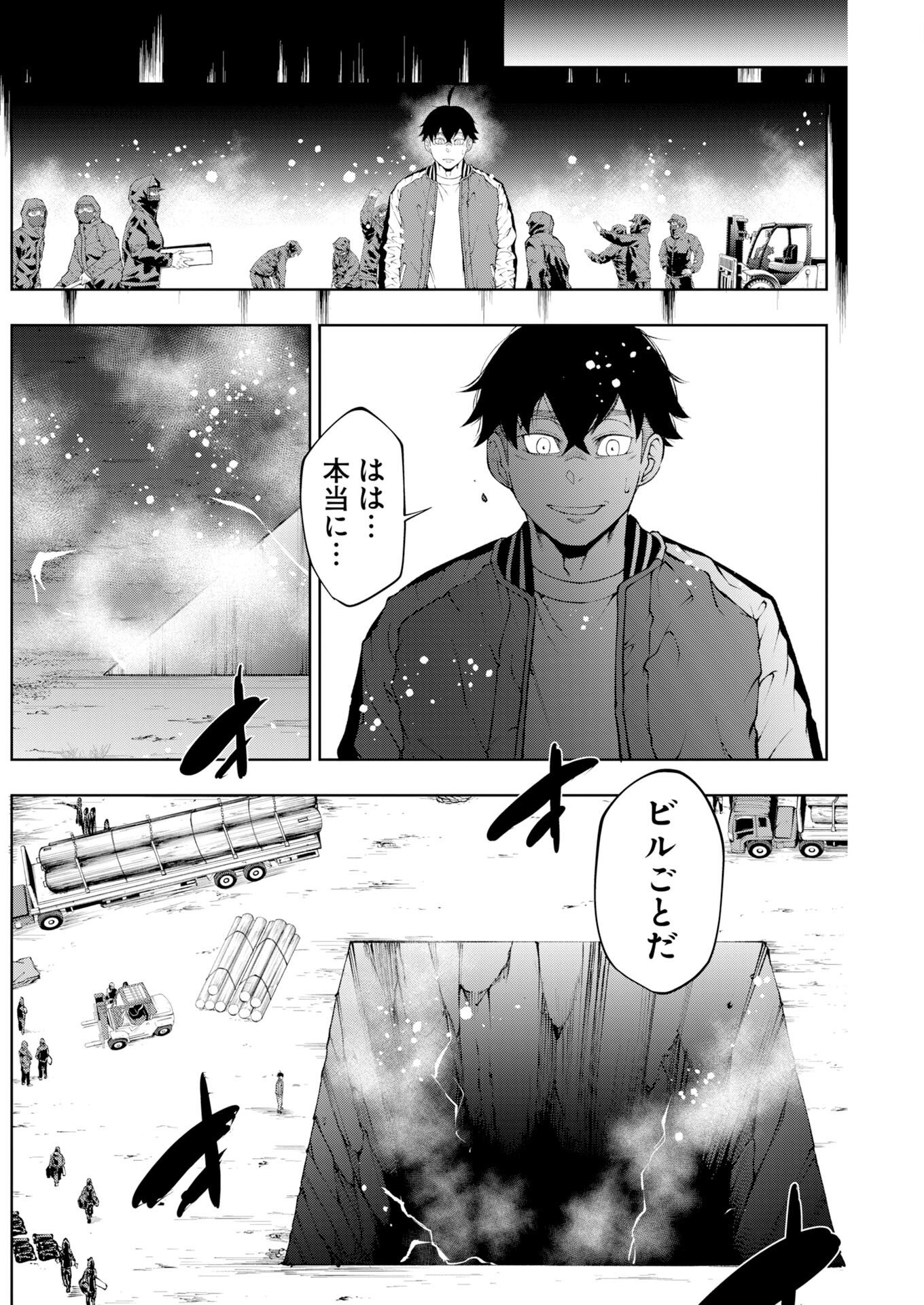 Kabushikigaisha Kamikakushi Chapter 91 6ページ