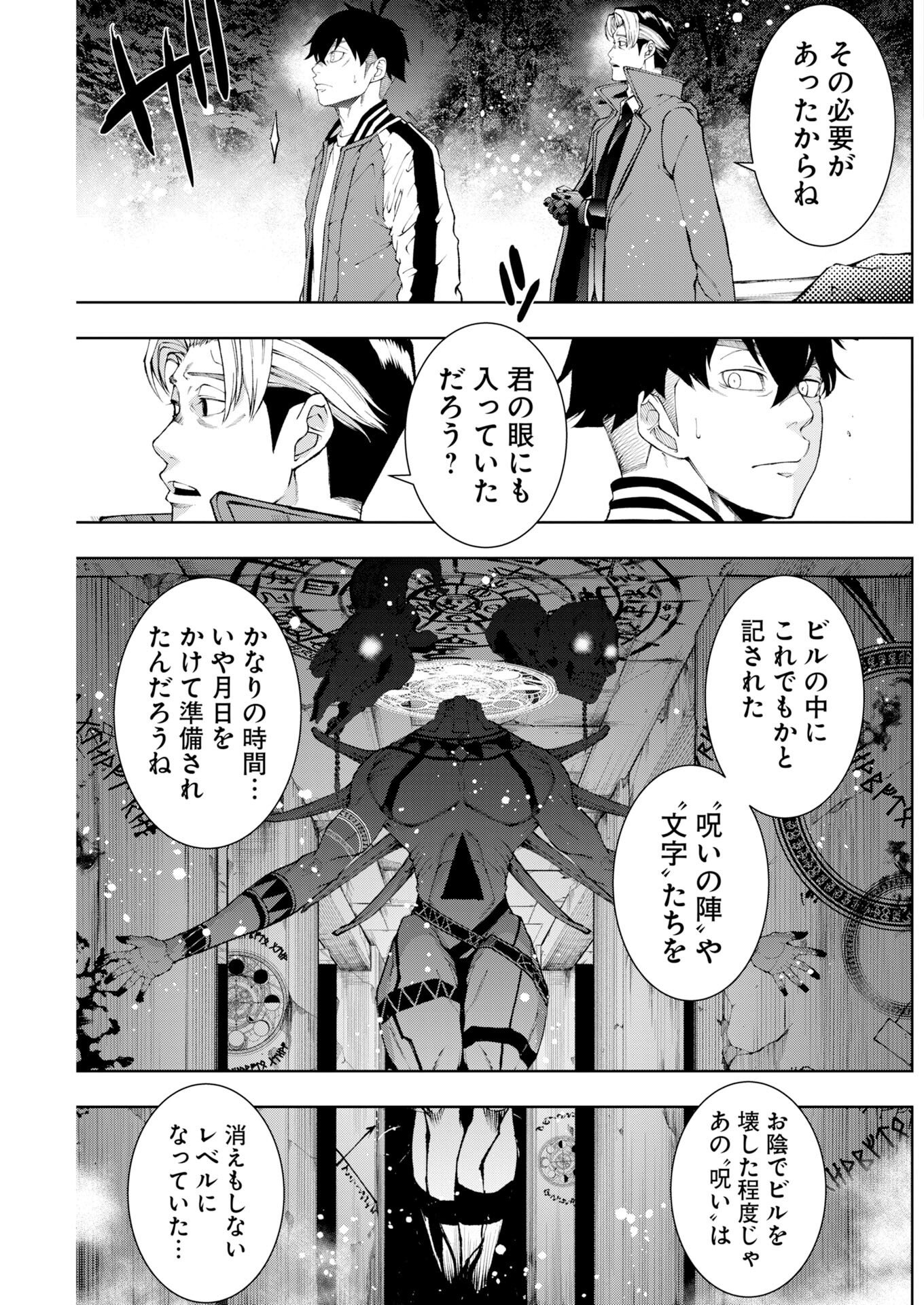 Kabushikigaisha Kamikakushi Chapter 91 7ページ