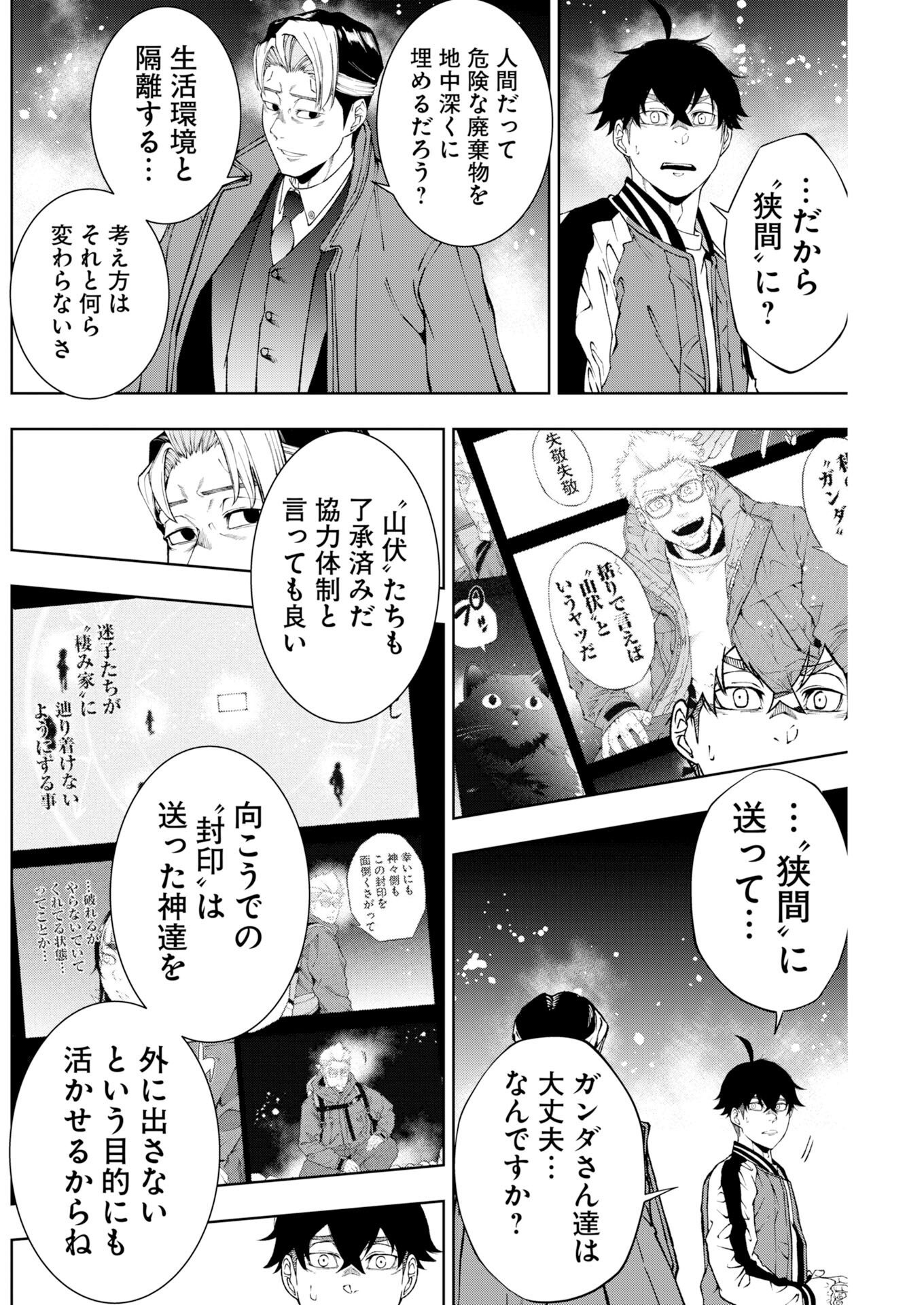 Kabushikigaisha Kamikakushi Chapter 91 8ページ