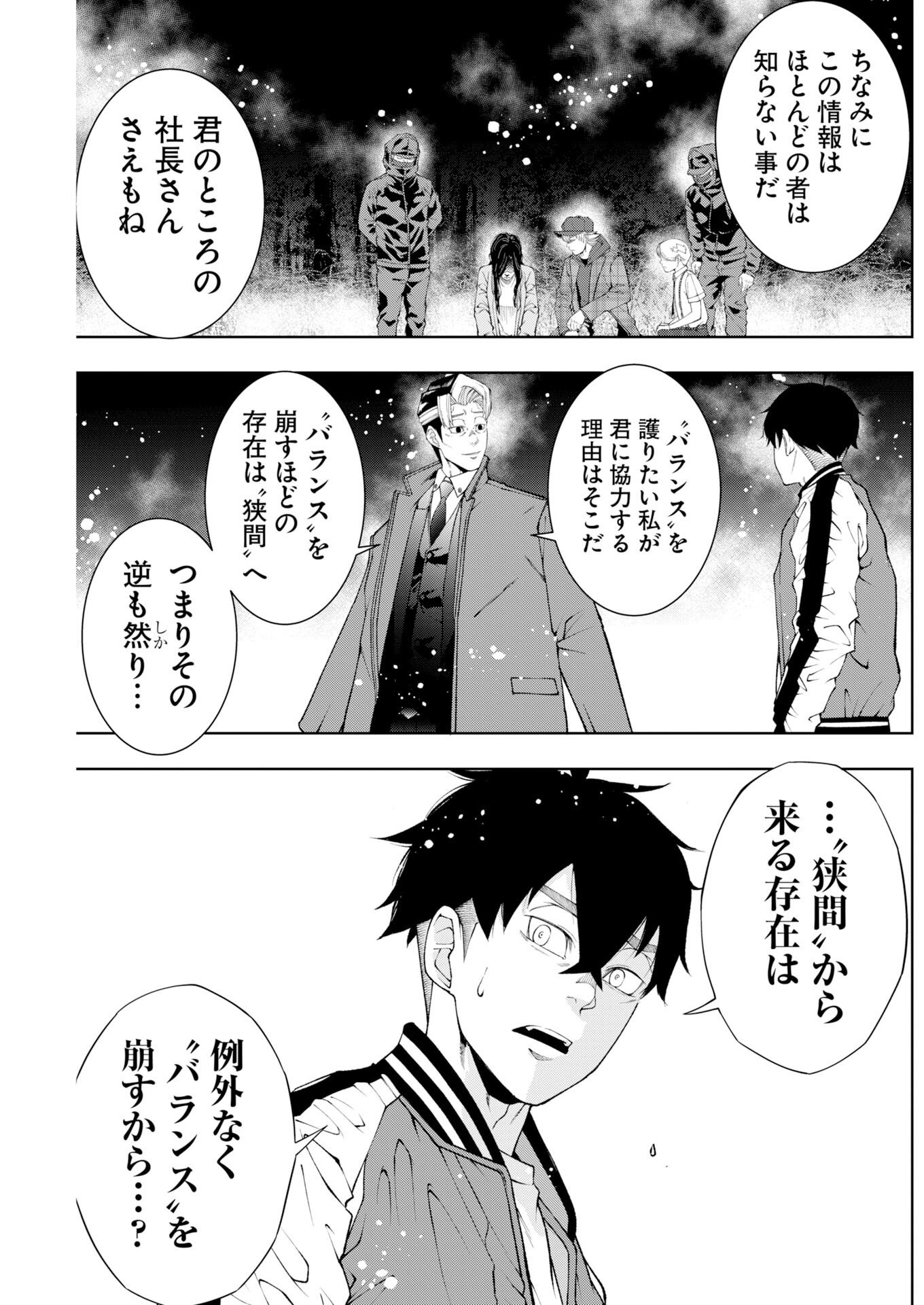 Kabushikigaisha Kamikakushi Chapter 91 9ページ