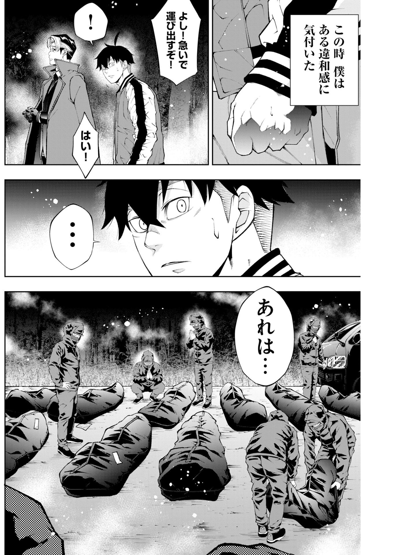 Kabushikigaisha Kamikakushi Chapter 91 10ページ