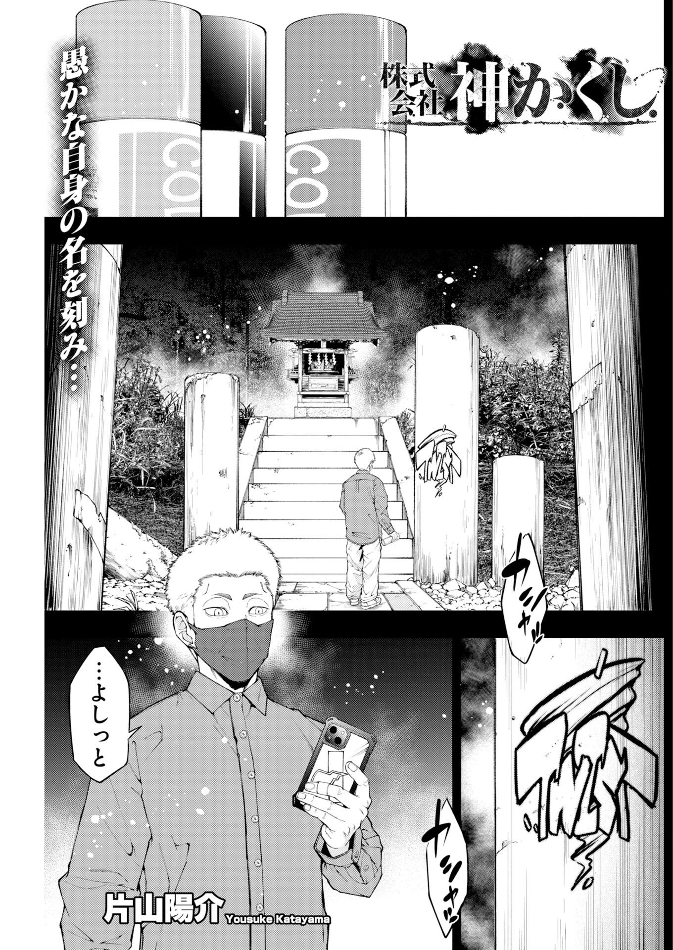 Kabushikigaisha Kamikakushi Chapter 92 1ページ