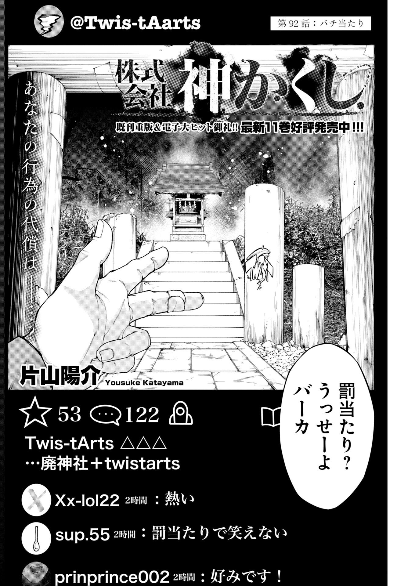 Kabushikigaisha Kamikakushi Chapter 92 2ページ