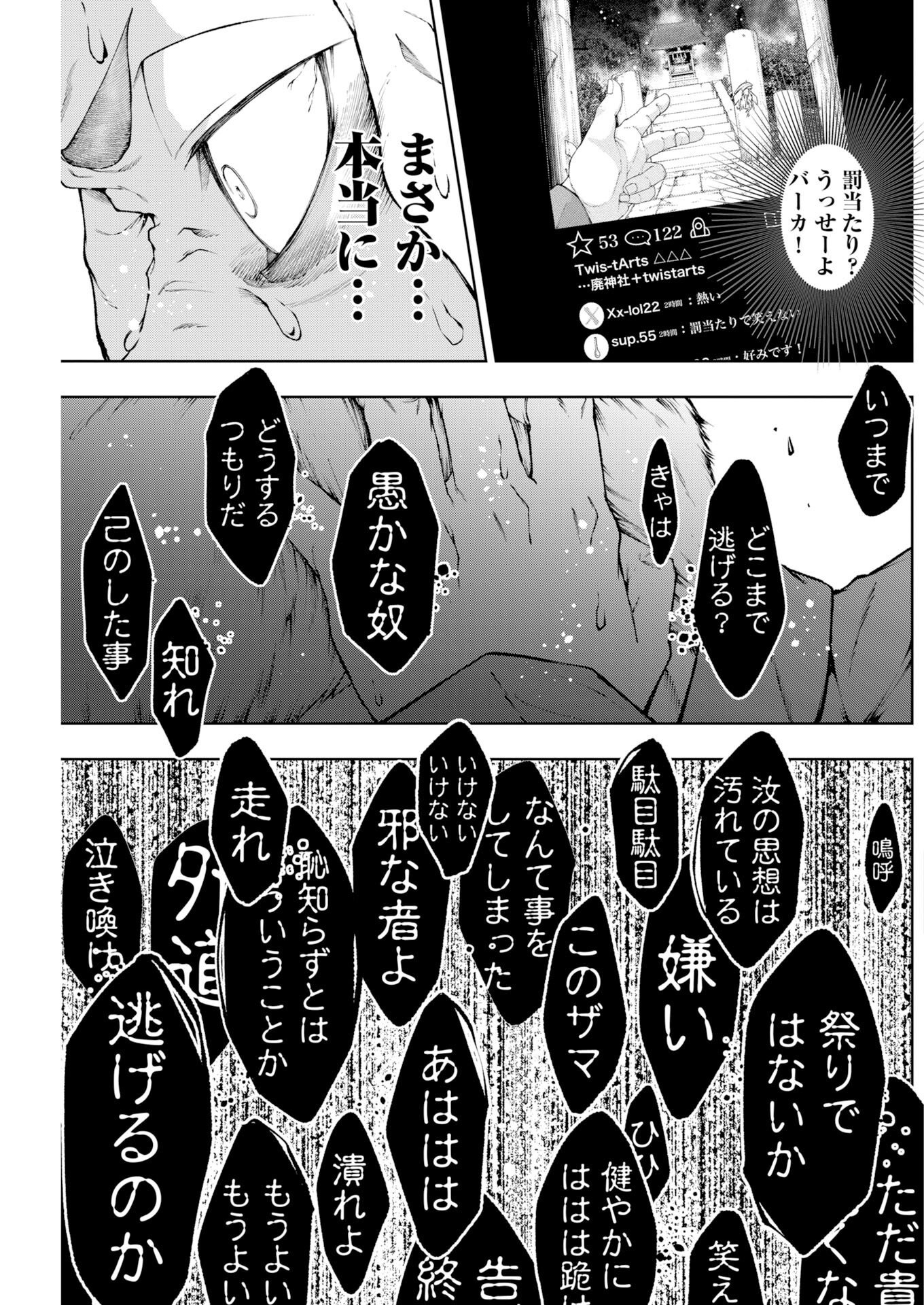 Kabushikigaisha Kamikakushi Chapter 92 11ページ