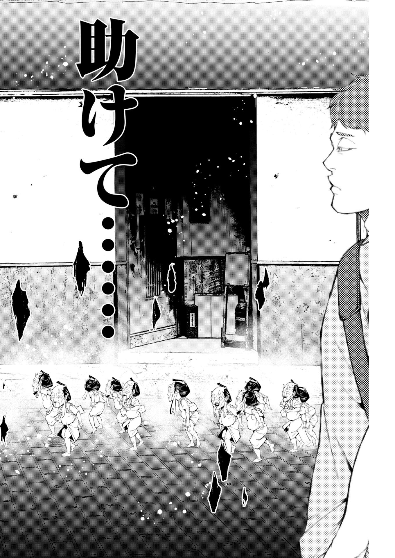 Kabushikigaisha Kamikakushi Chapter 92 12ページ