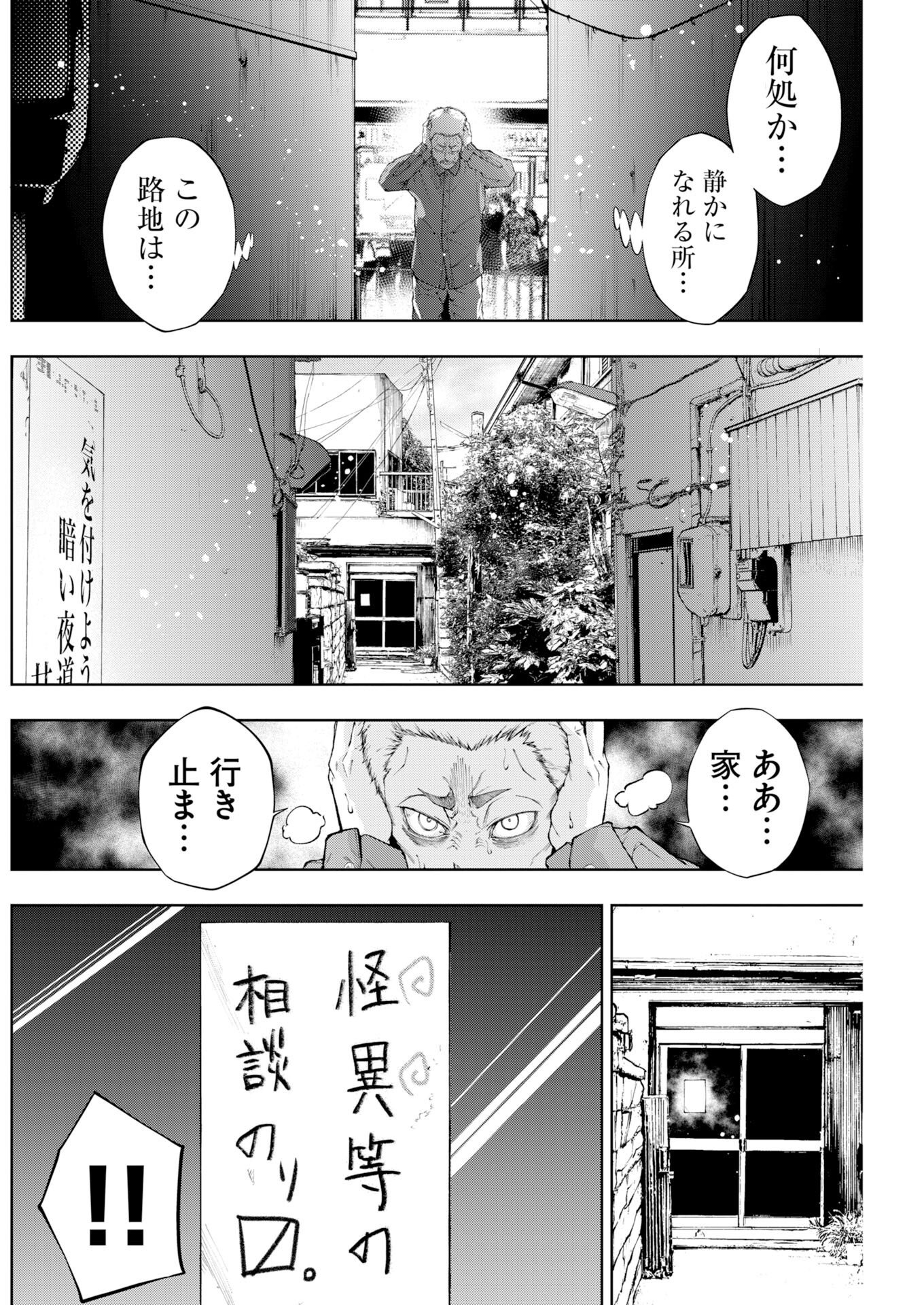 Kabushikigaisha Kamikakushi Chapter 92 14ページ
