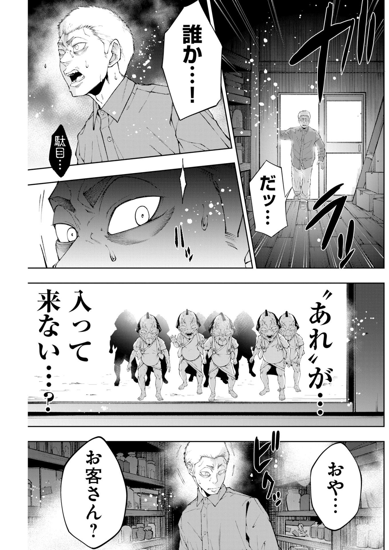 Kabushikigaisha Kamikakushi Chapter 92 15ページ