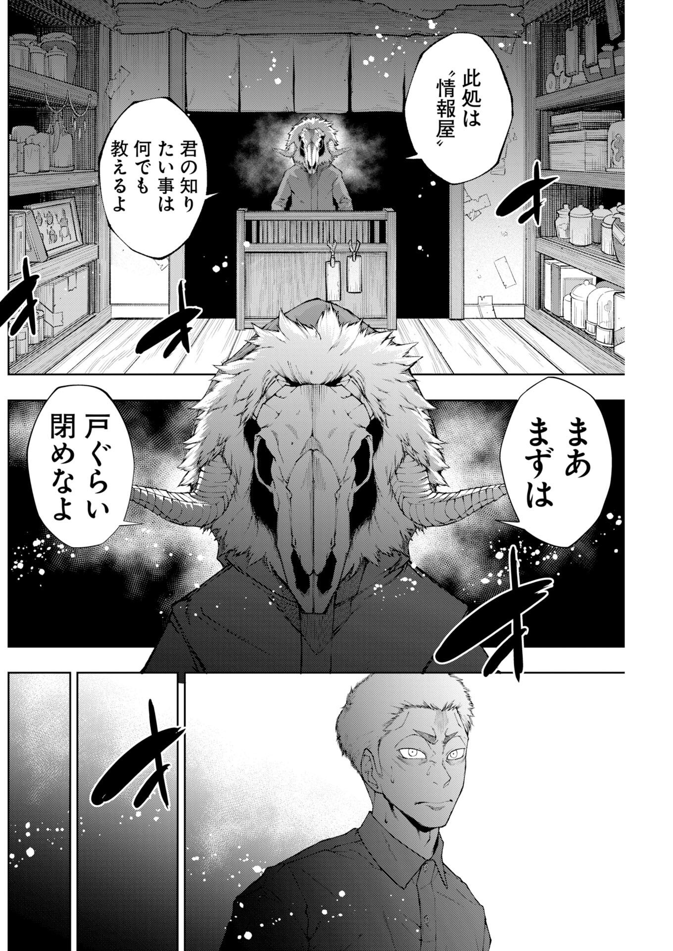 Kabushikigaisha Kamikakushi Chapter 92 16ページ