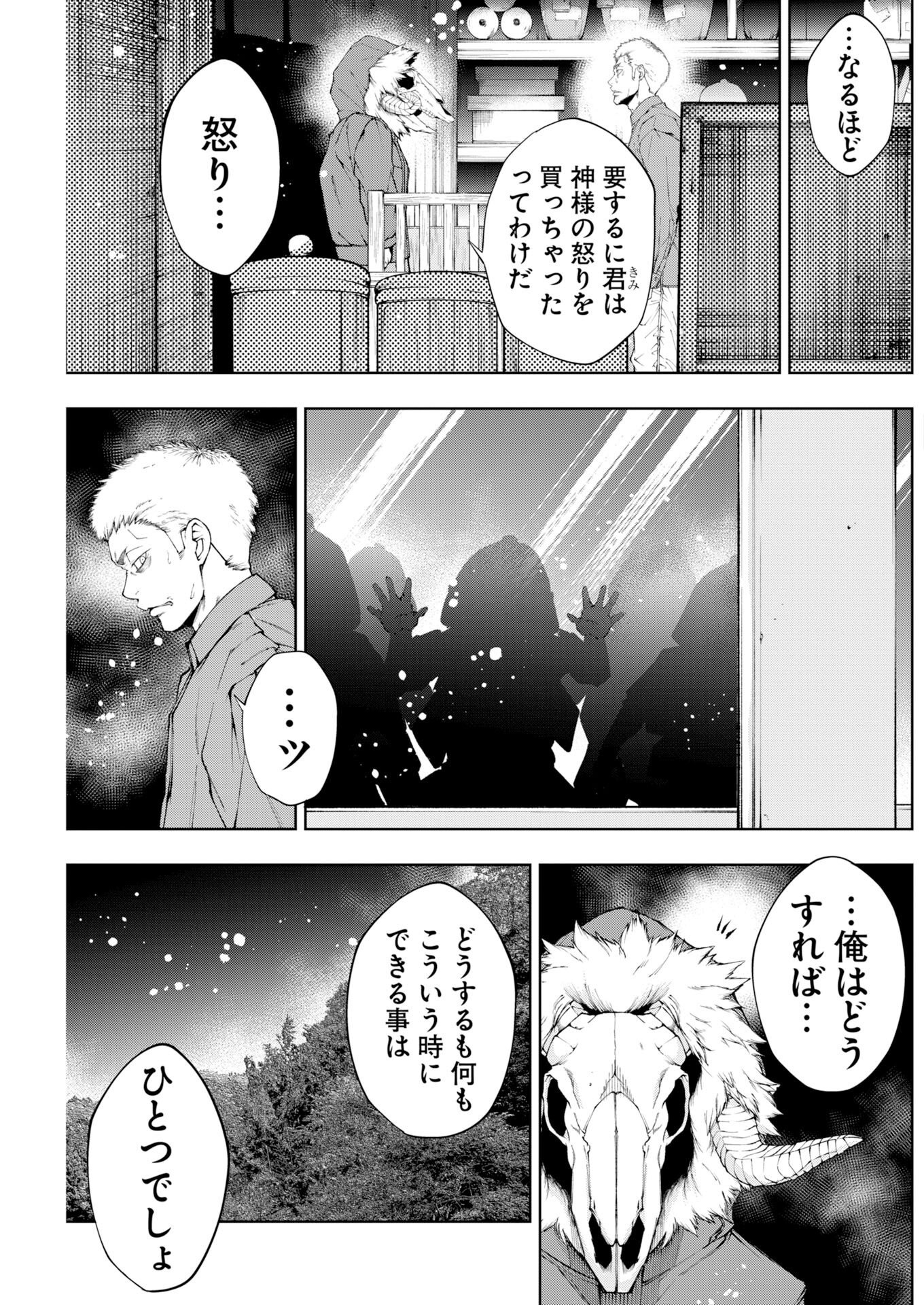 Kabushikigaisha Kamikakushi Chapter 92 17ページ