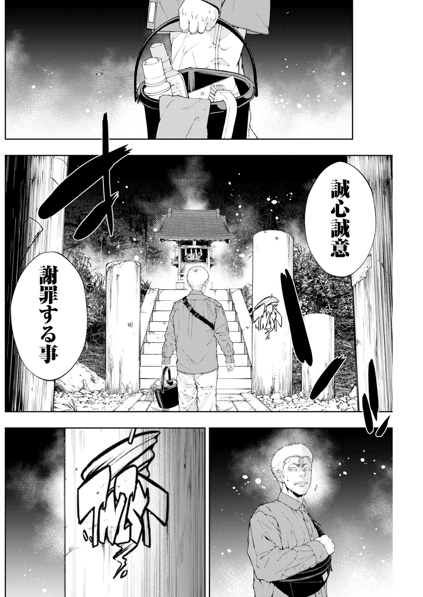 Kabushikigaisha Kamikakushi Chapter 92 18ページ