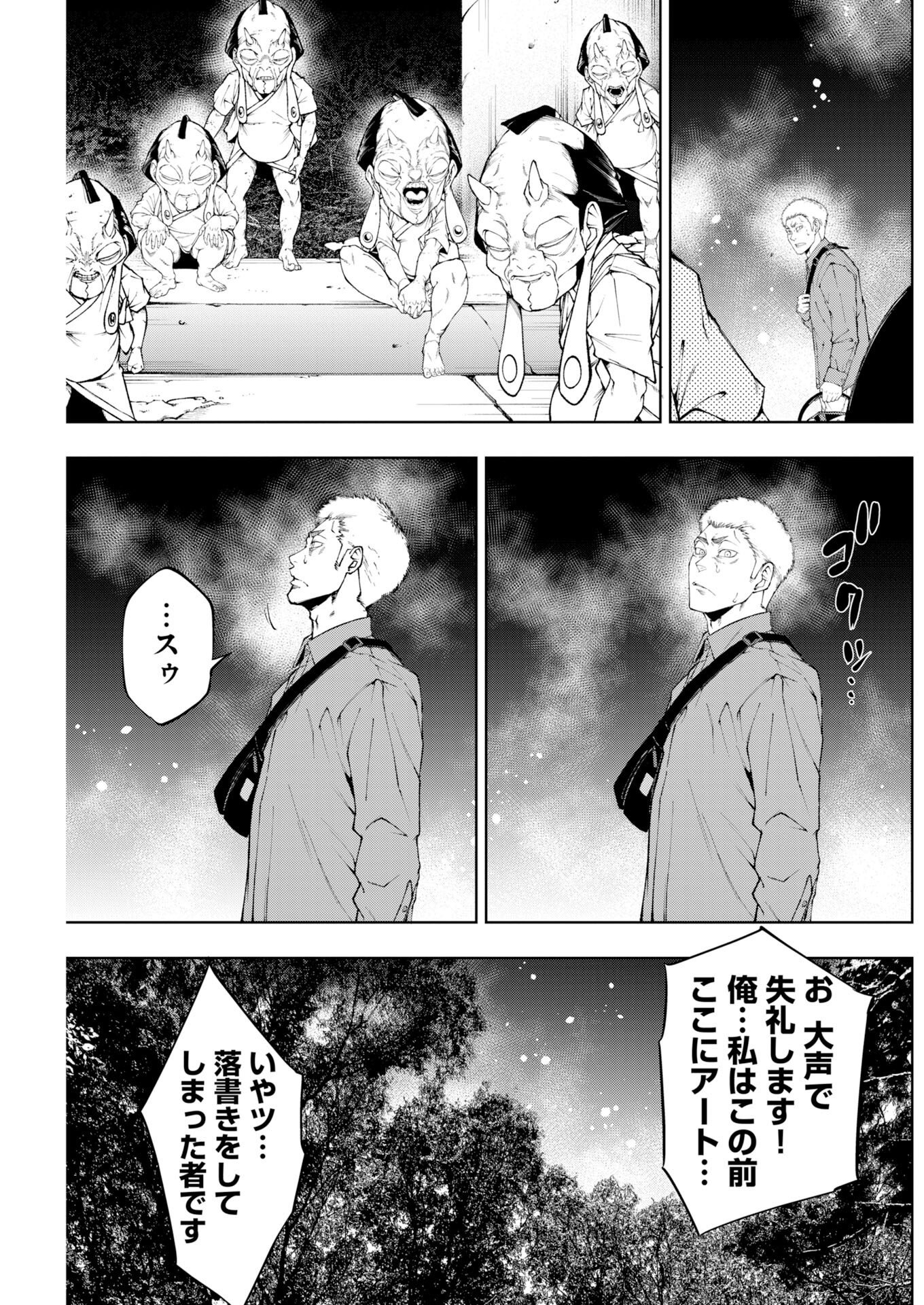 Kabushikigaisha Kamikakushi Chapter 92 19ページ