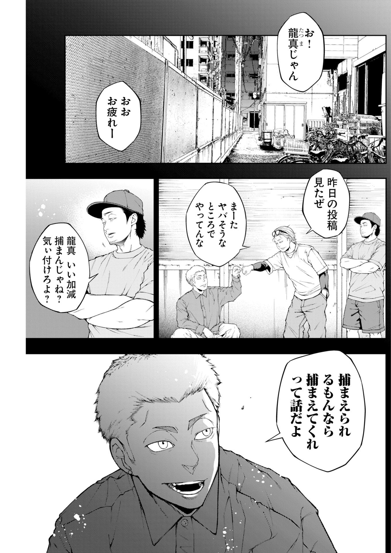 Kabushikigaisha Kamikakushi Chapter 92 3ページ