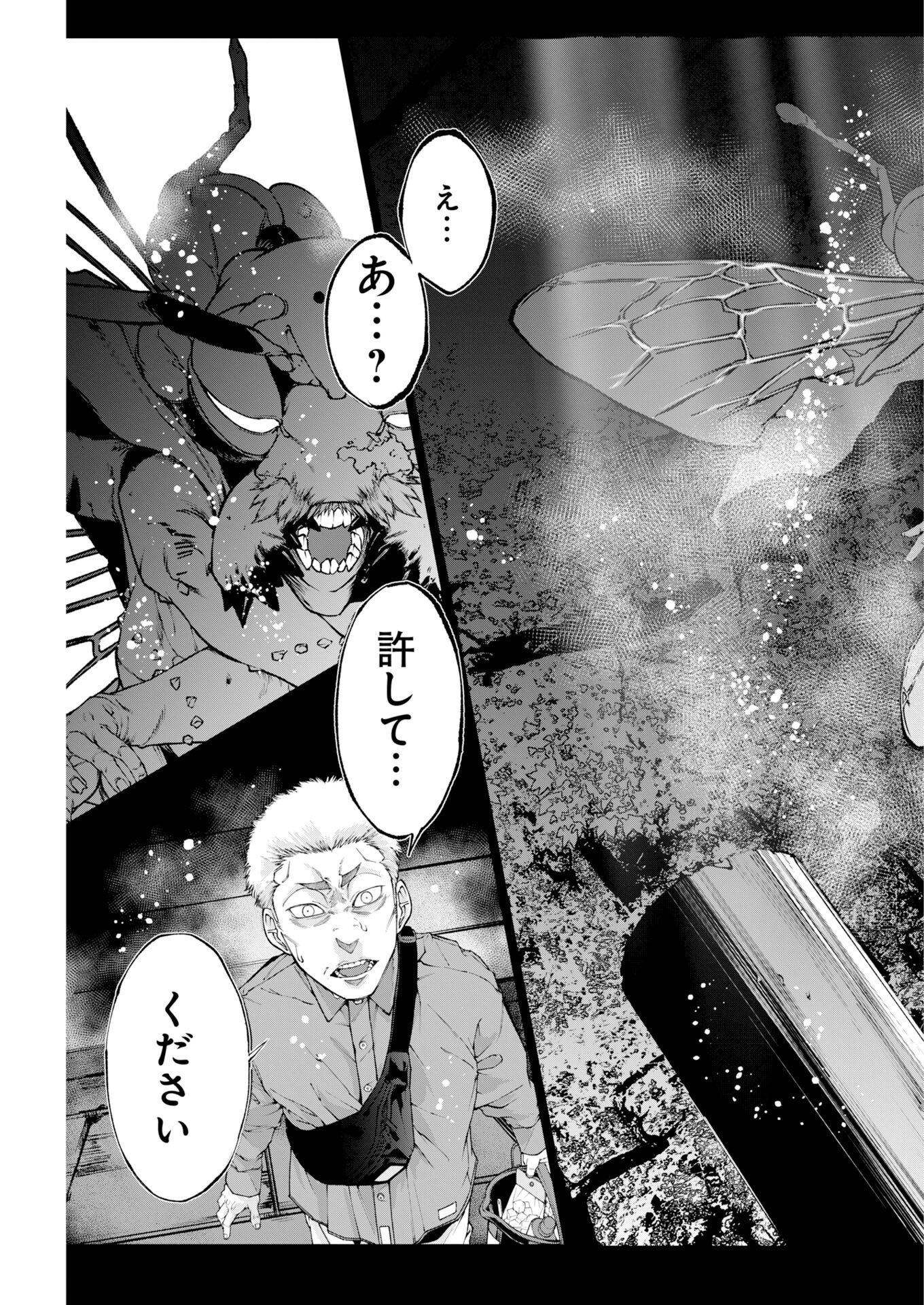 Kabushikigaisha Kamikakushi Chapter 92 23ページ
