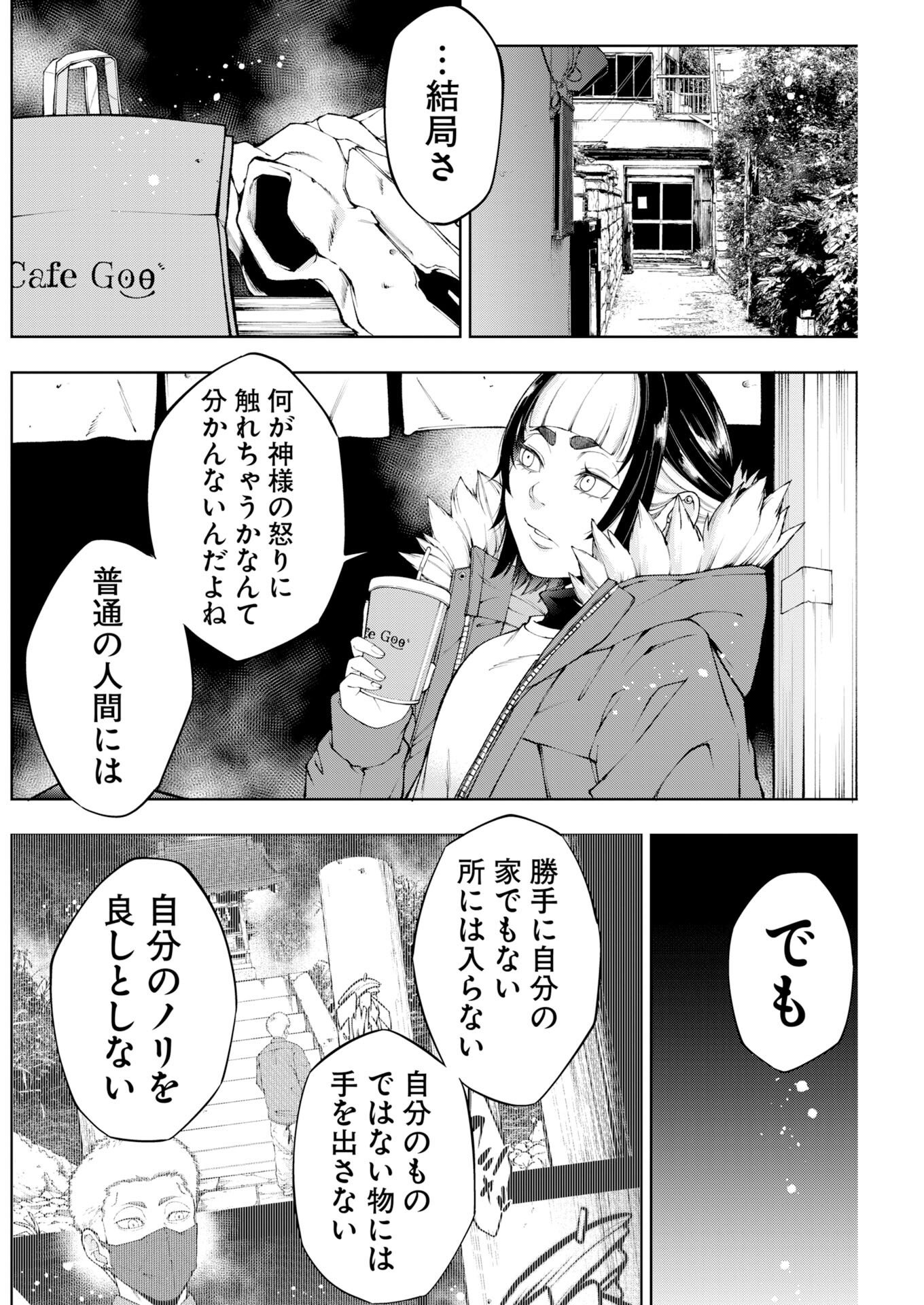 Kabushikigaisha Kamikakushi Chapter 92 24ページ