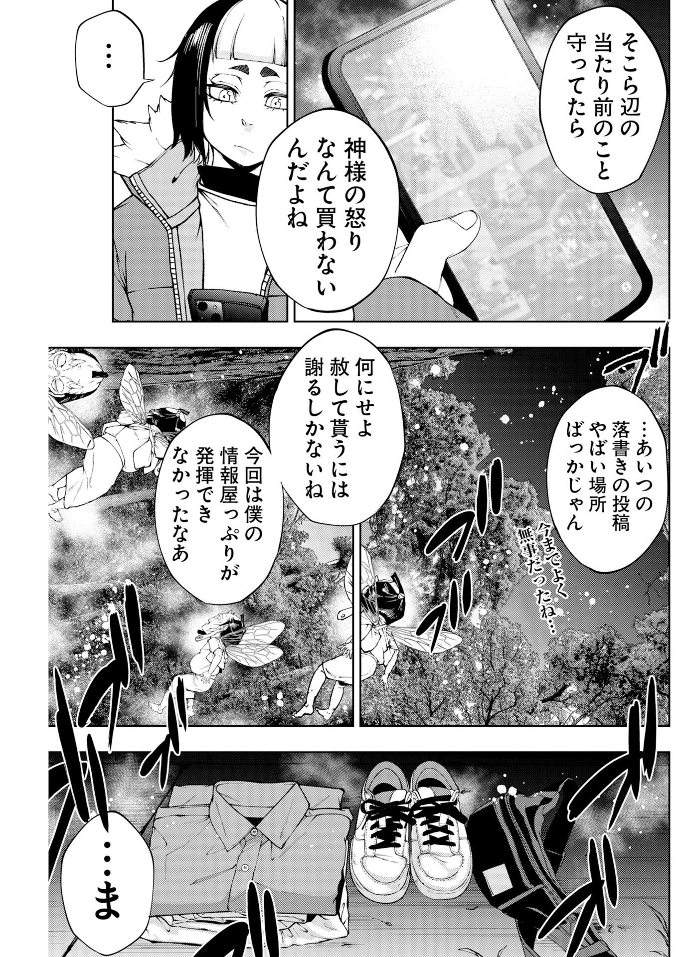 Kabushikigaisha Kamikakushi Chapter 92 25ページ