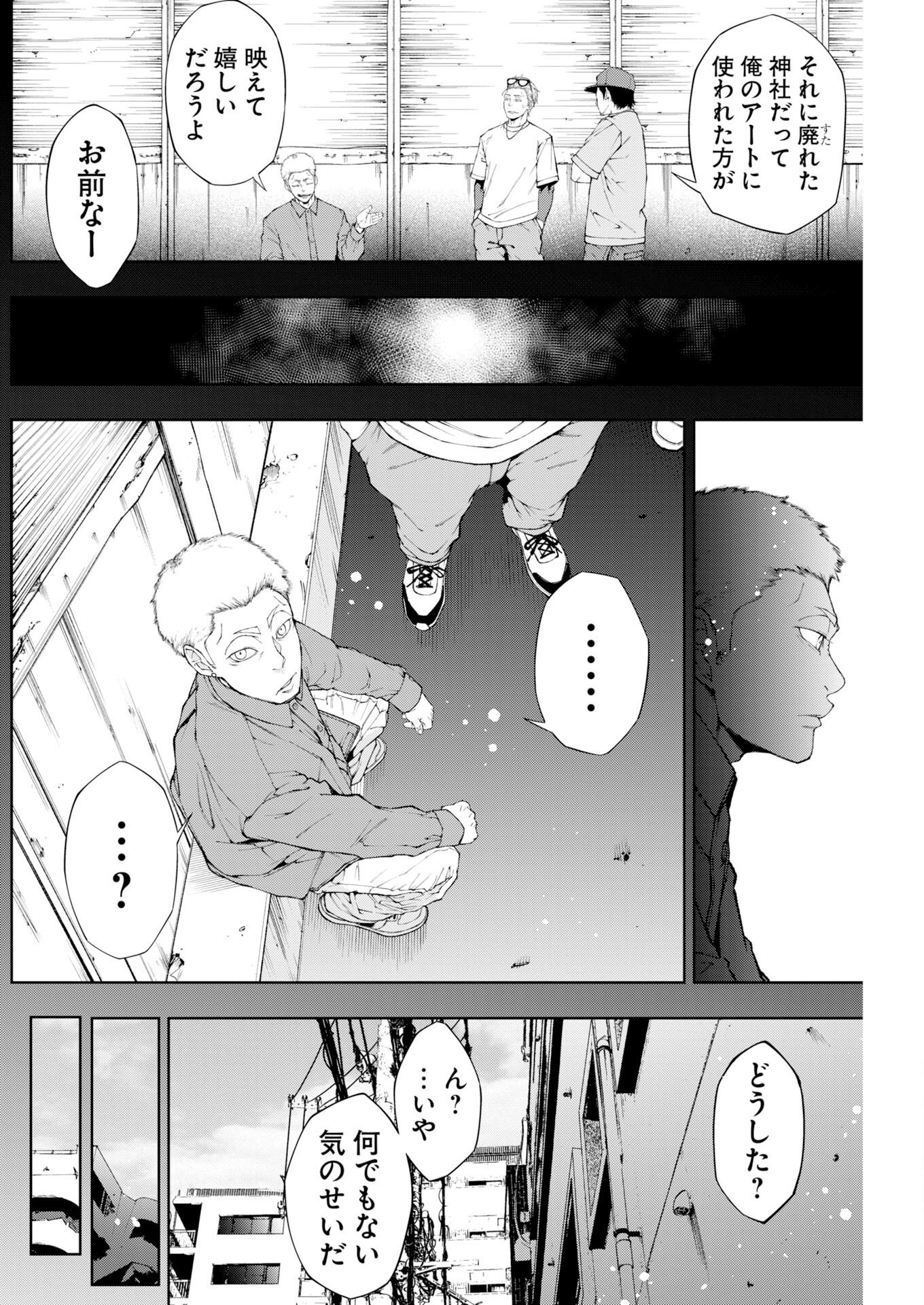 Kabushikigaisha Kamikakushi Chapter 92 4ページ