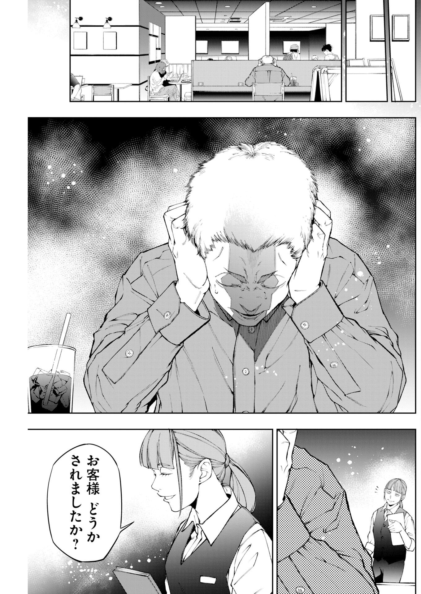 Kabushikigaisha Kamikakushi Chapter 92 5ページ
