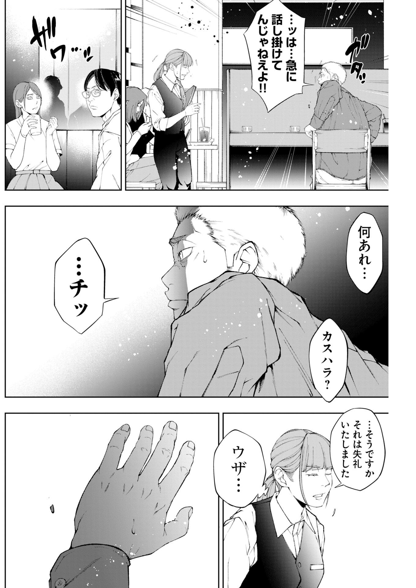 Kabushikigaisha Kamikakushi Chapter 92 6ページ