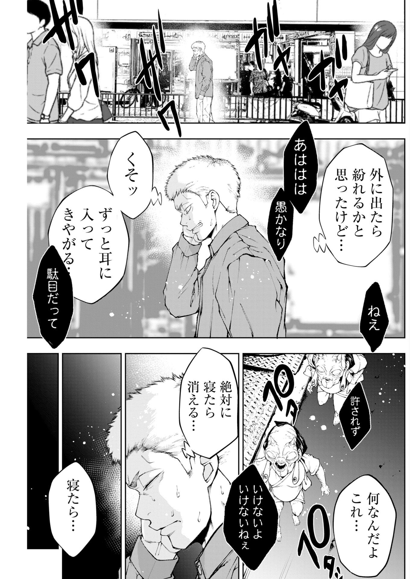 Kabushikigaisha Kamikakushi Chapter 92 9ページ