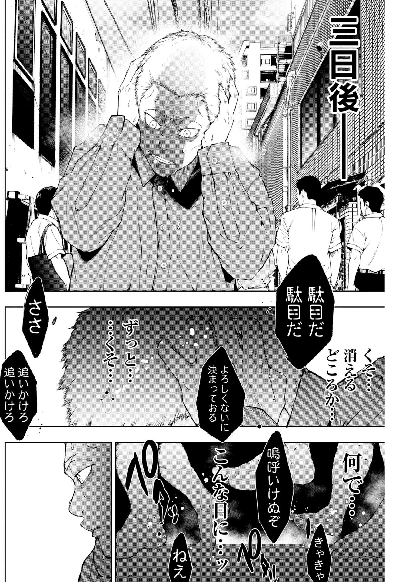 Kabushikigaisha Kamikakushi Chapter 92 10ページ