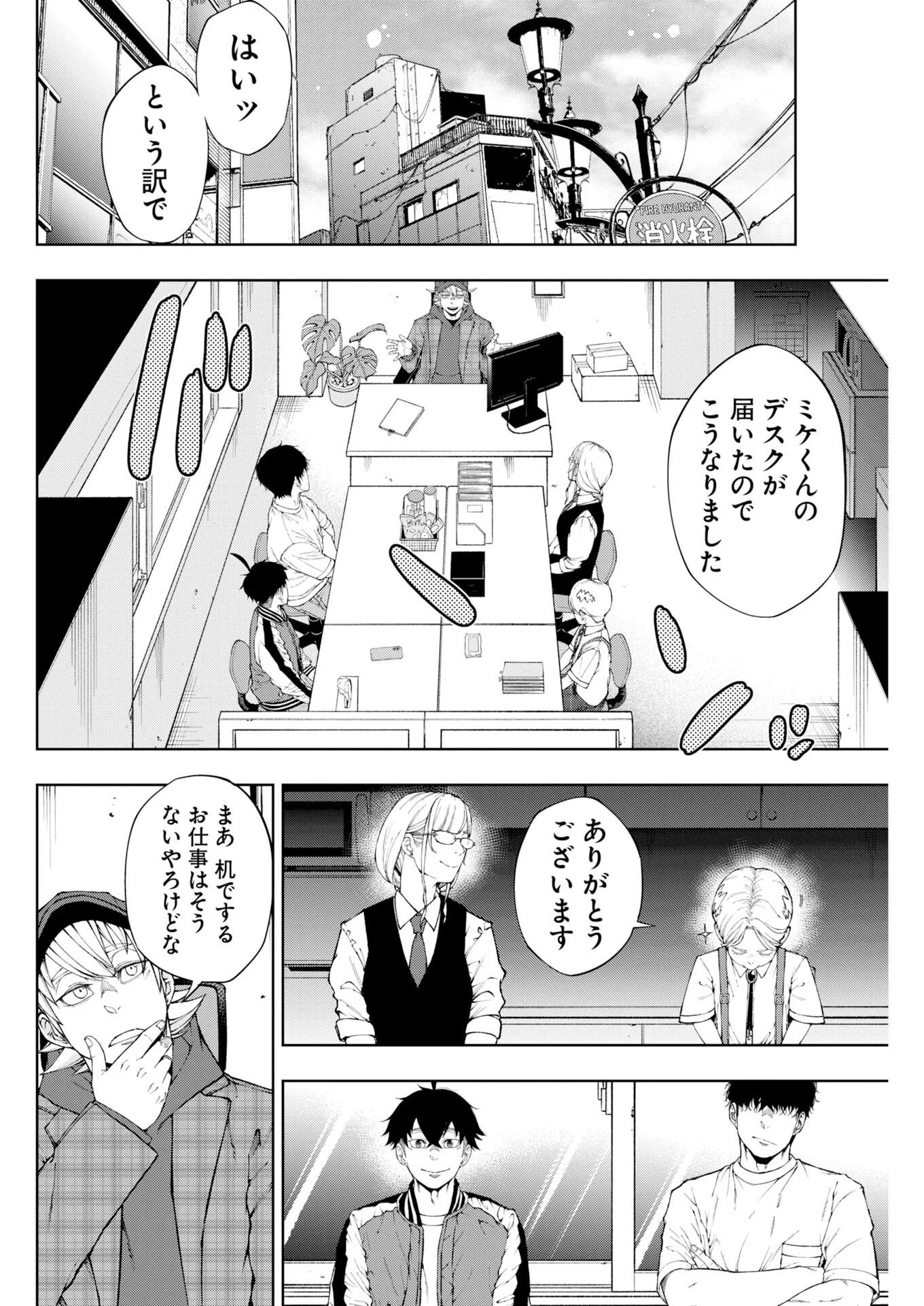 Kabushikigaisha Kamikakushi Chapter 93 2ページ