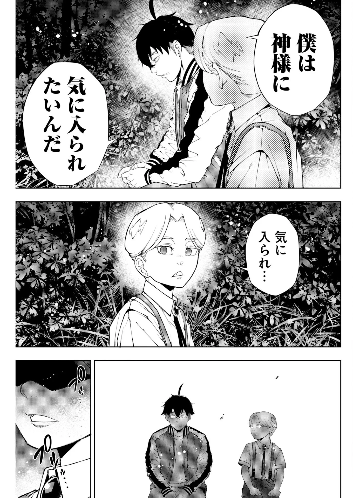 Kabushikigaisha Kamikakushi Chapter 93 11ページ