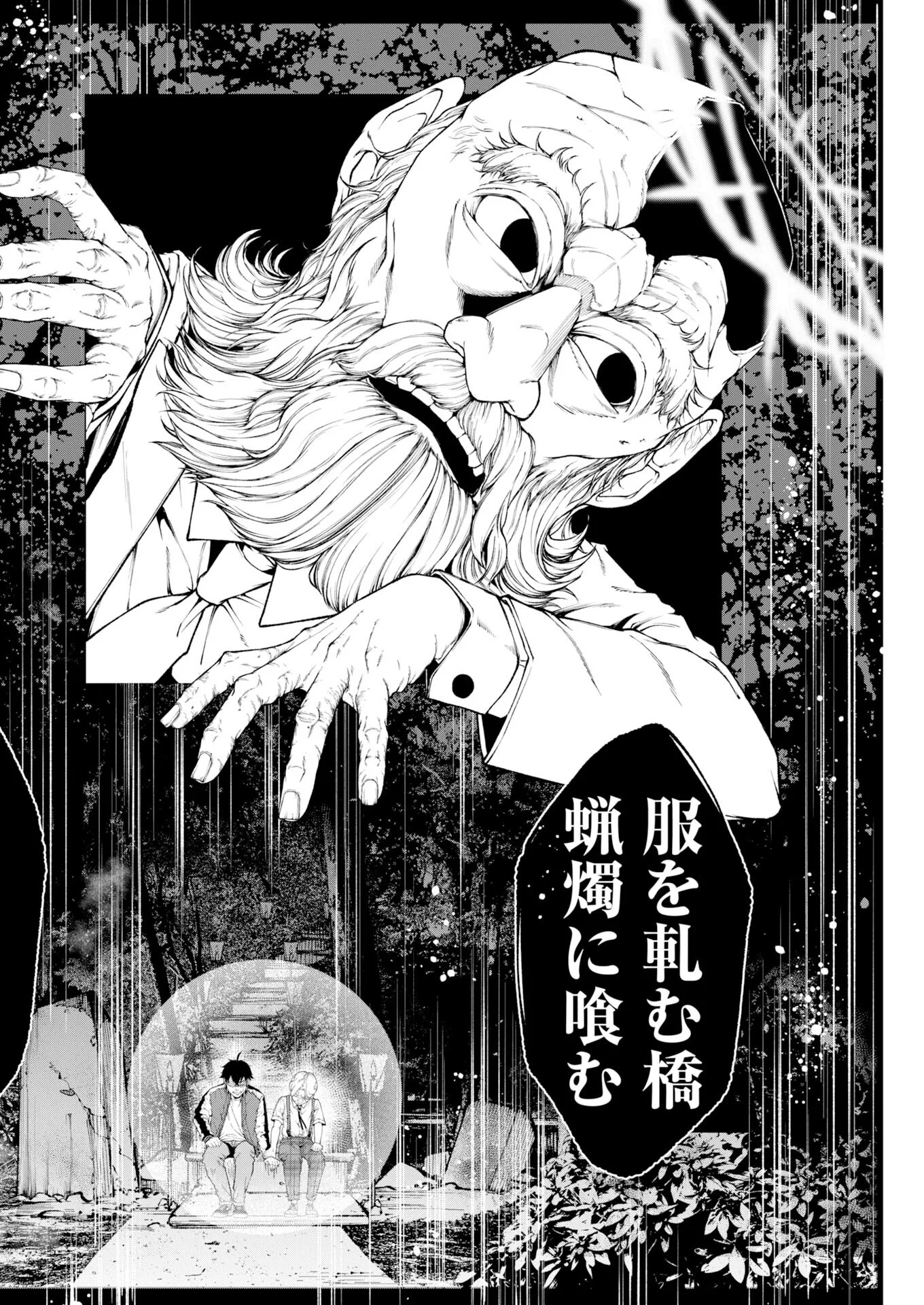 Kabushikigaisha Kamikakushi Chapter 93 14ページ