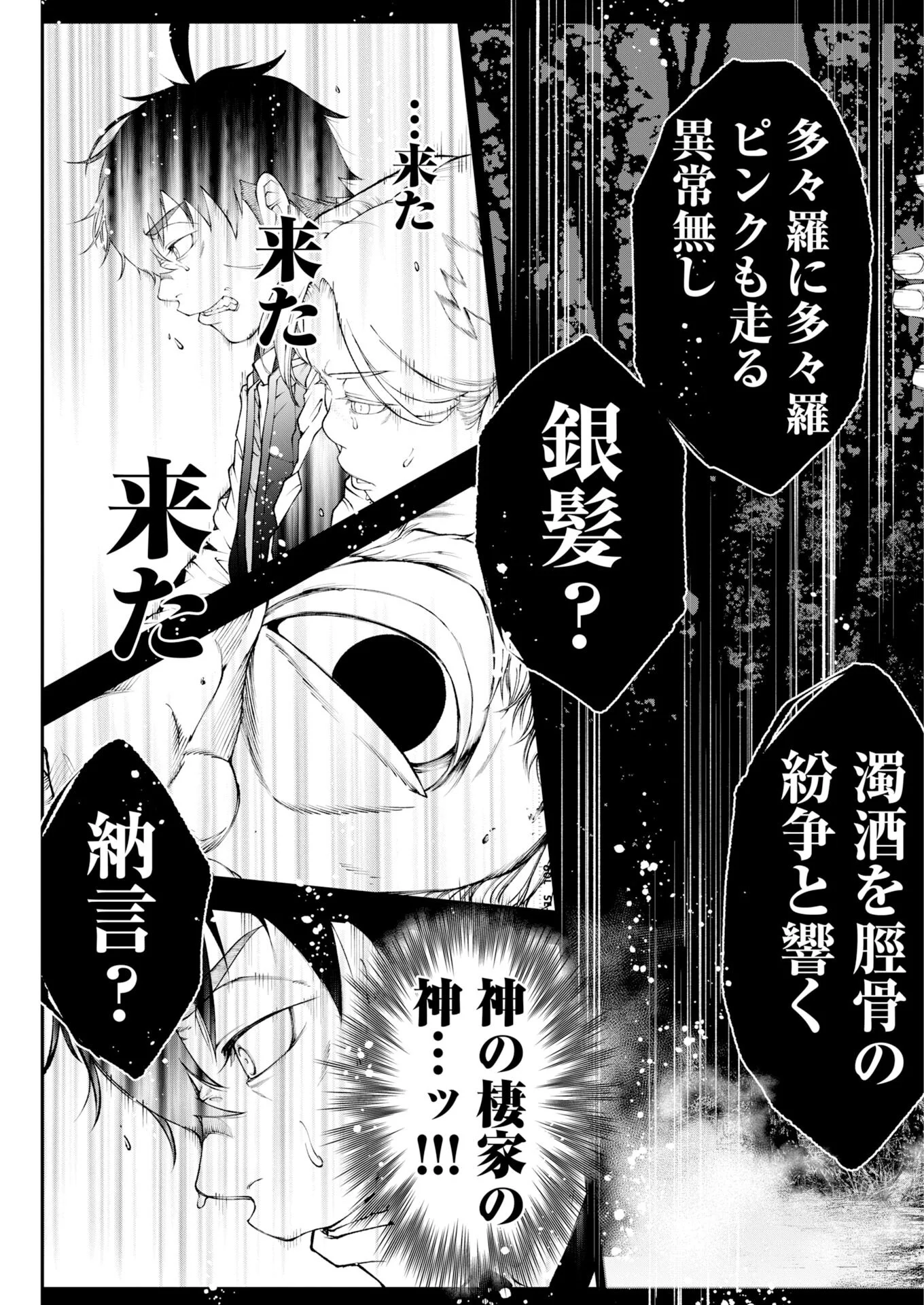 Kabushikigaisha Kamikakushi Chapter 93 15ページ