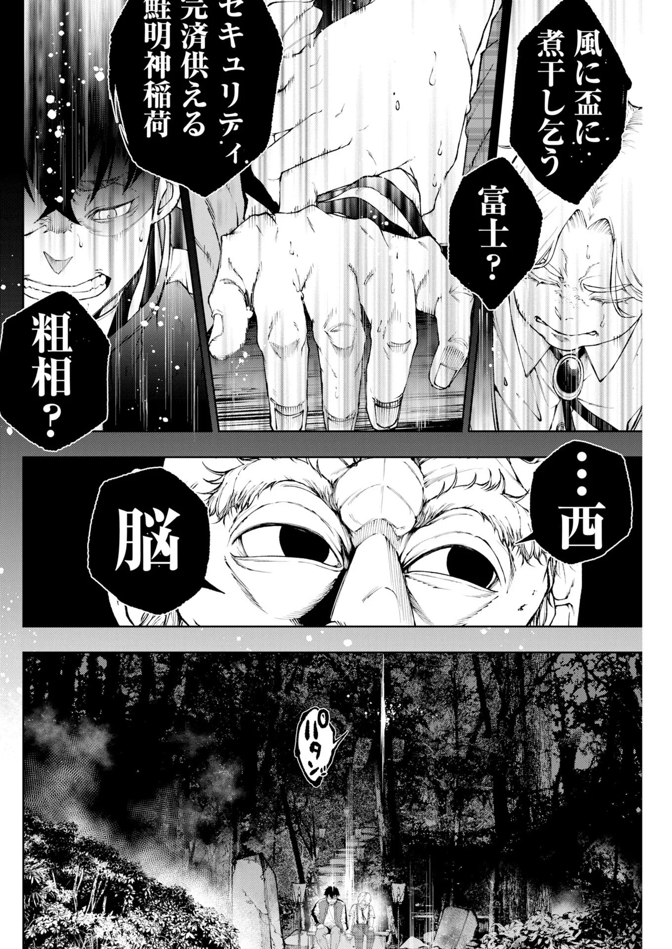 Kabushikigaisha Kamikakushi Chapter 93 16ページ