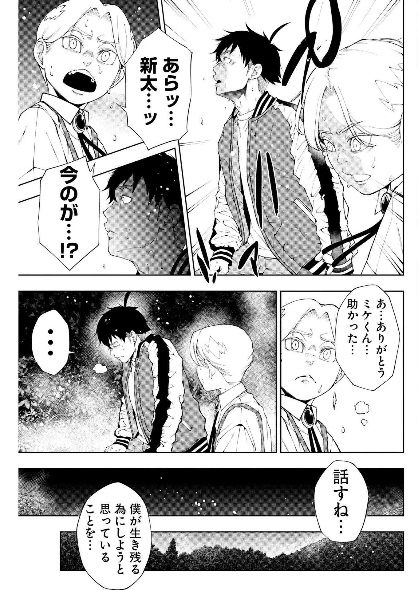 Kabushikigaisha Kamikakushi Chapter 93 17ページ