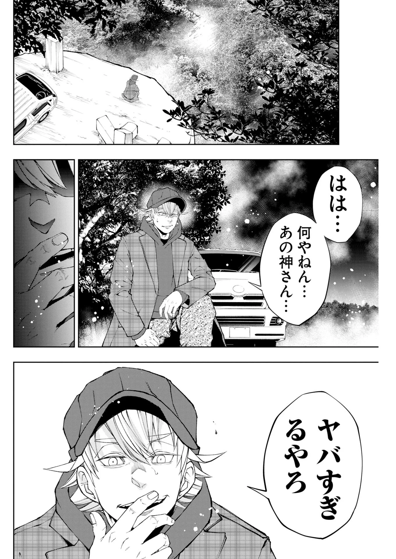 Kabushikigaisha Kamikakushi Chapter 93 18ページ