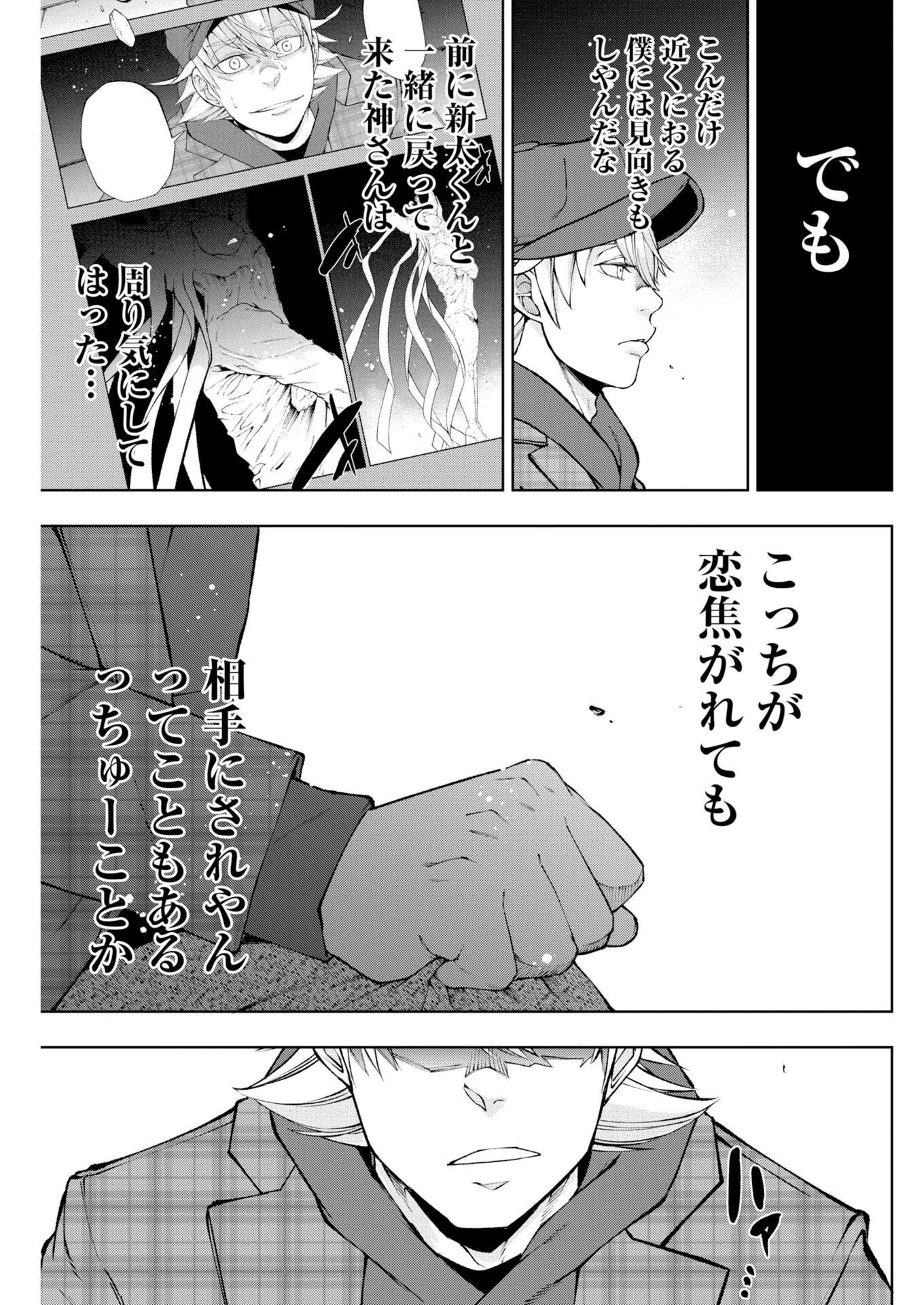 Kabushikigaisha Kamikakushi Chapter 93 19ページ