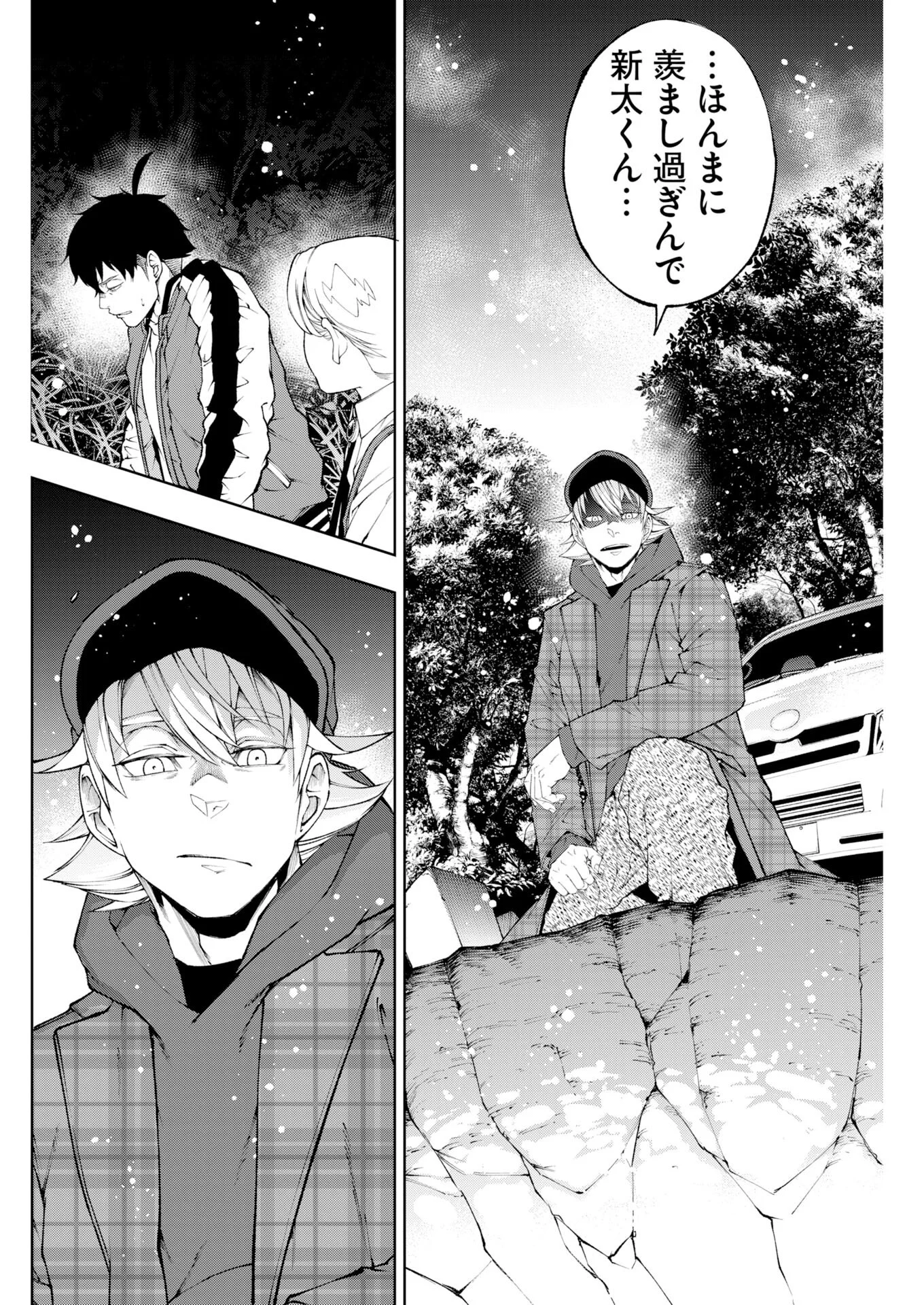 Kabushikigaisha Kamikakushi Chapter 93 20ページ