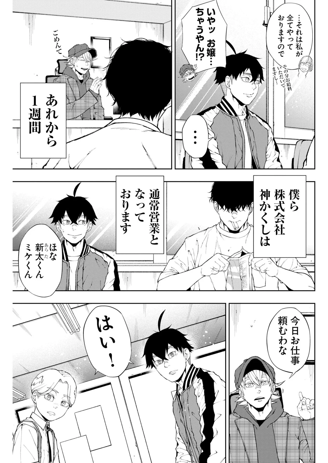 Kabushikigaisha Kamikakushi Chapter 93 3ページ