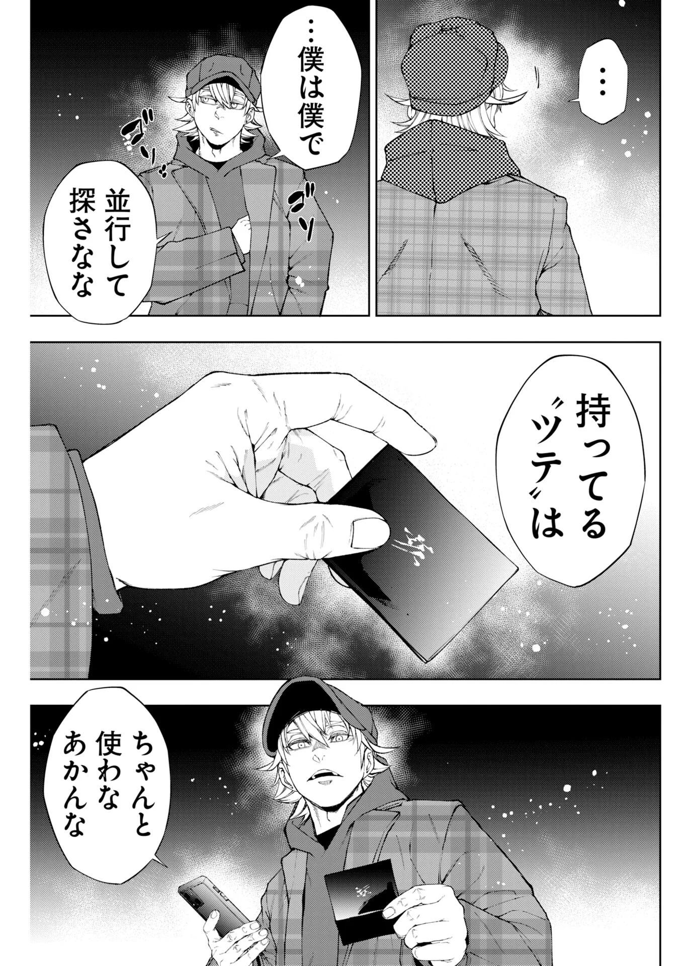 Kabushikigaisha Kamikakushi Chapter 93 21ページ