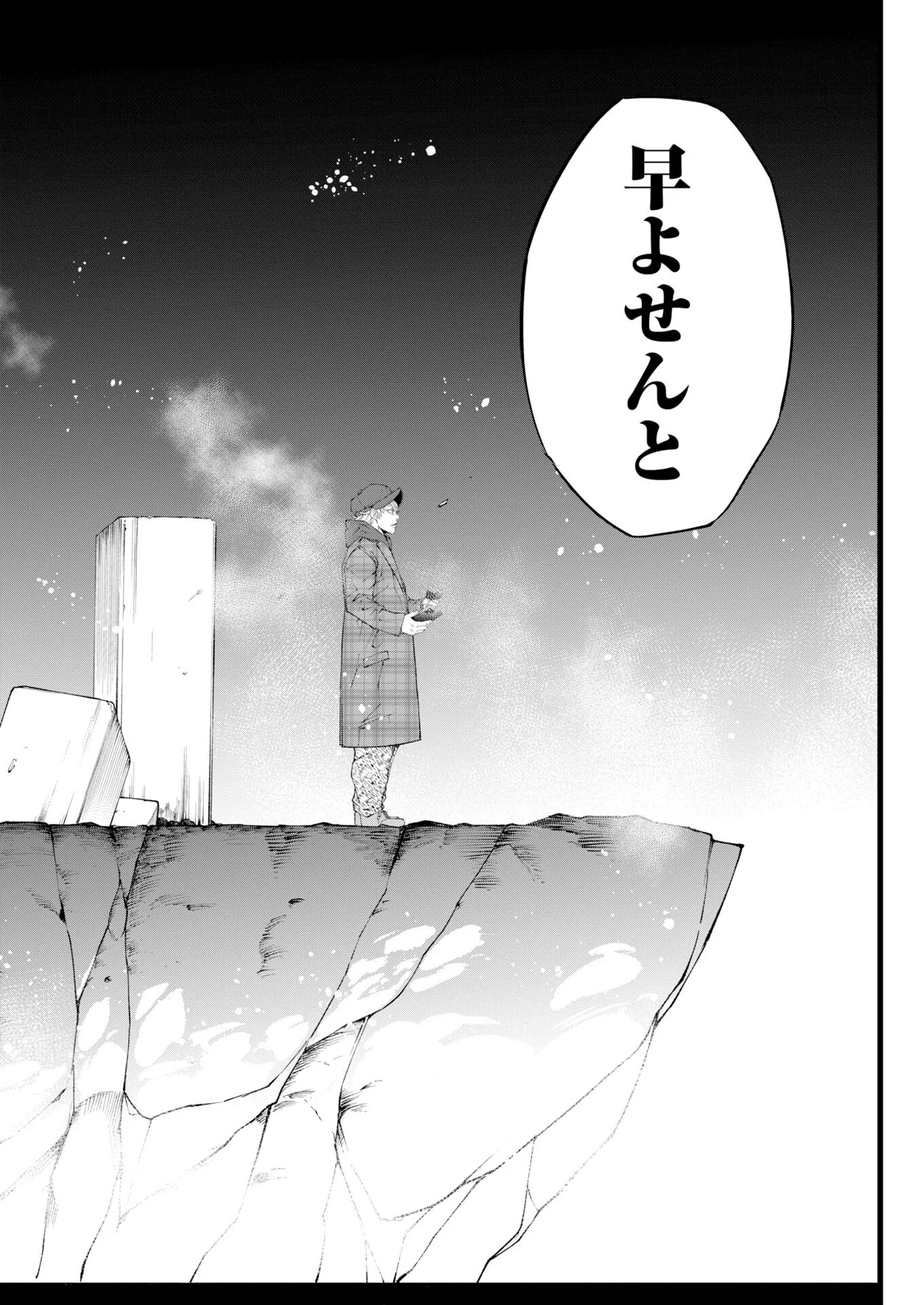 Kabushikigaisha Kamikakushi Chapter 93 22ページ