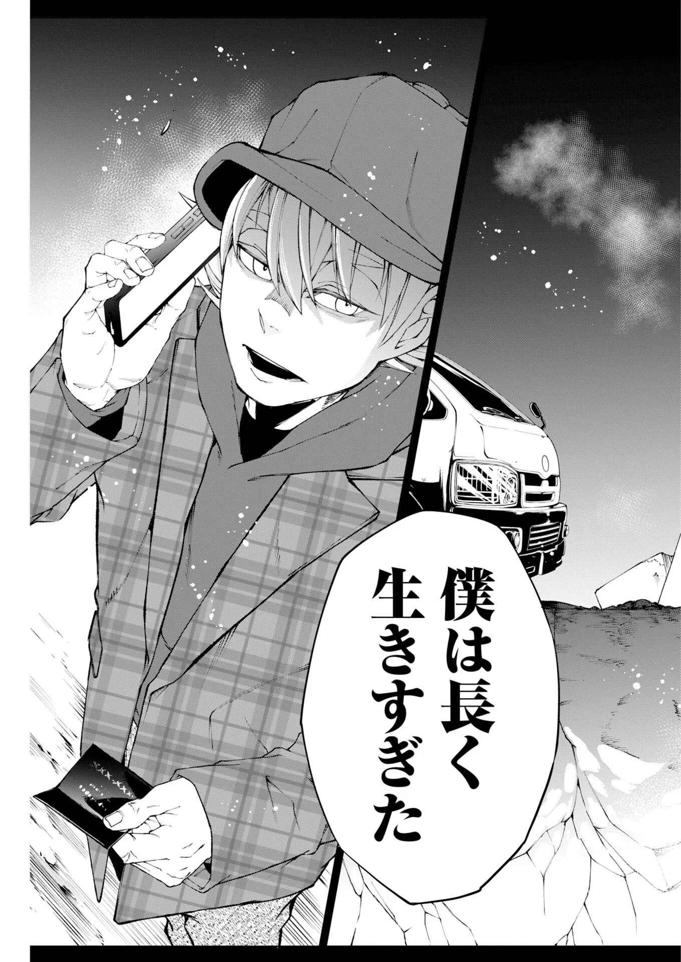 Kabushikigaisha Kamikakushi Chapter 93 23ページ