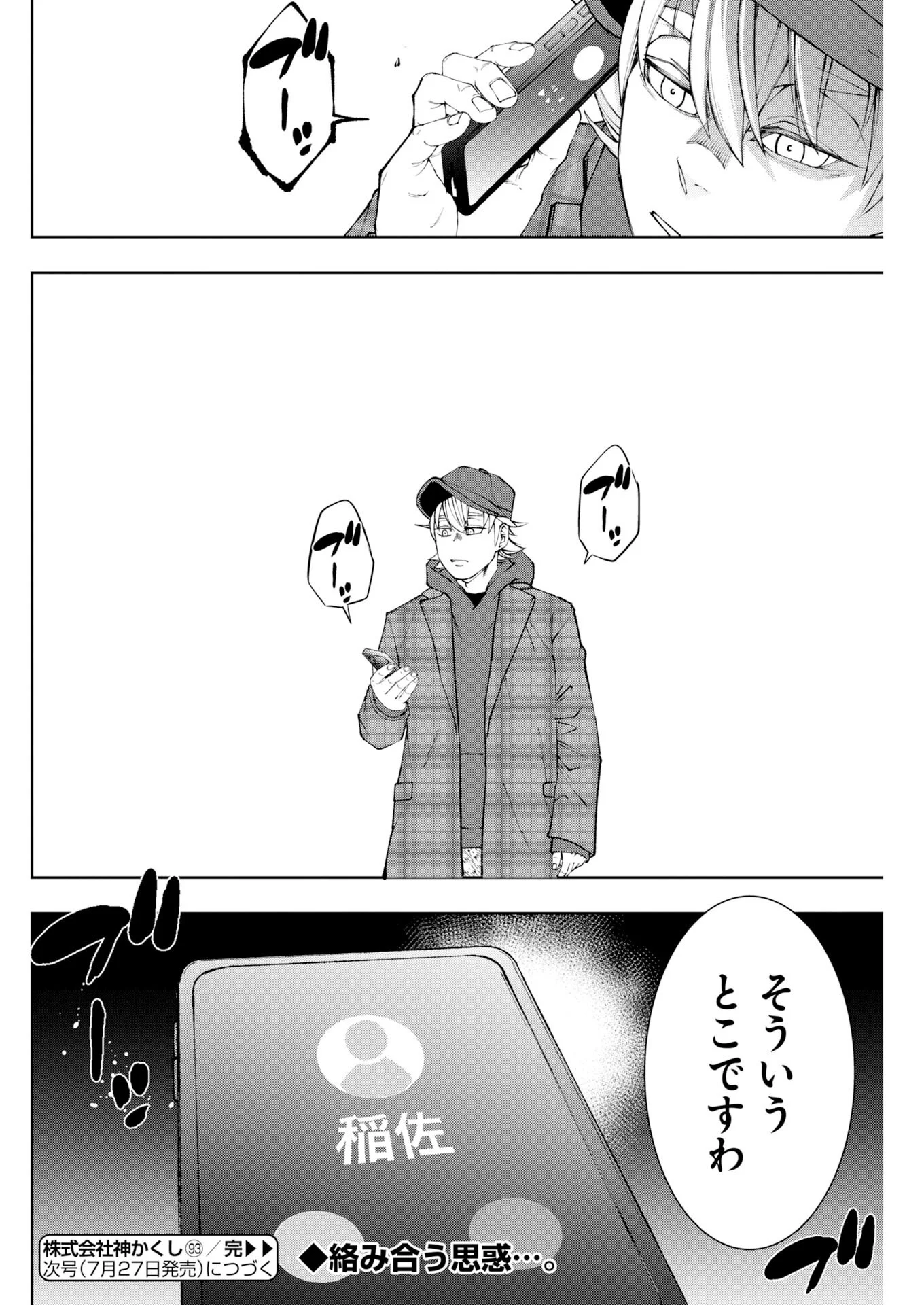 Kabushikigaisha Kamikakushi Chapter 93 24ページ