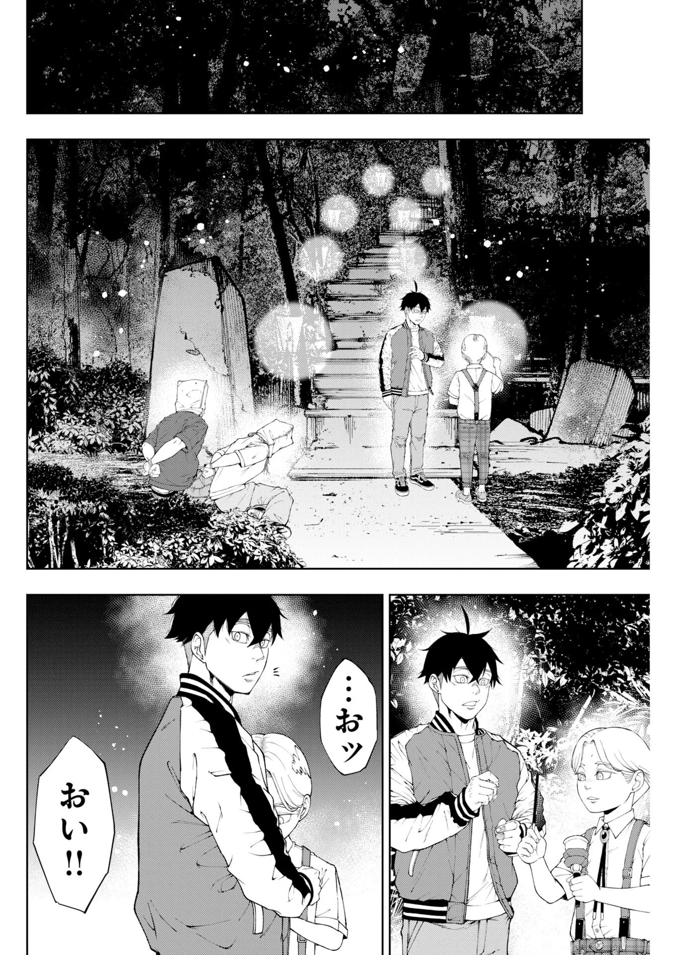 Kabushikigaisha Kamikakushi Chapter 93 4ページ