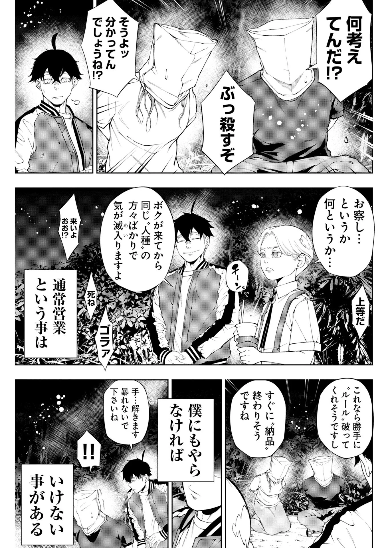 Kabushikigaisha Kamikakushi Chapter 93 5ページ