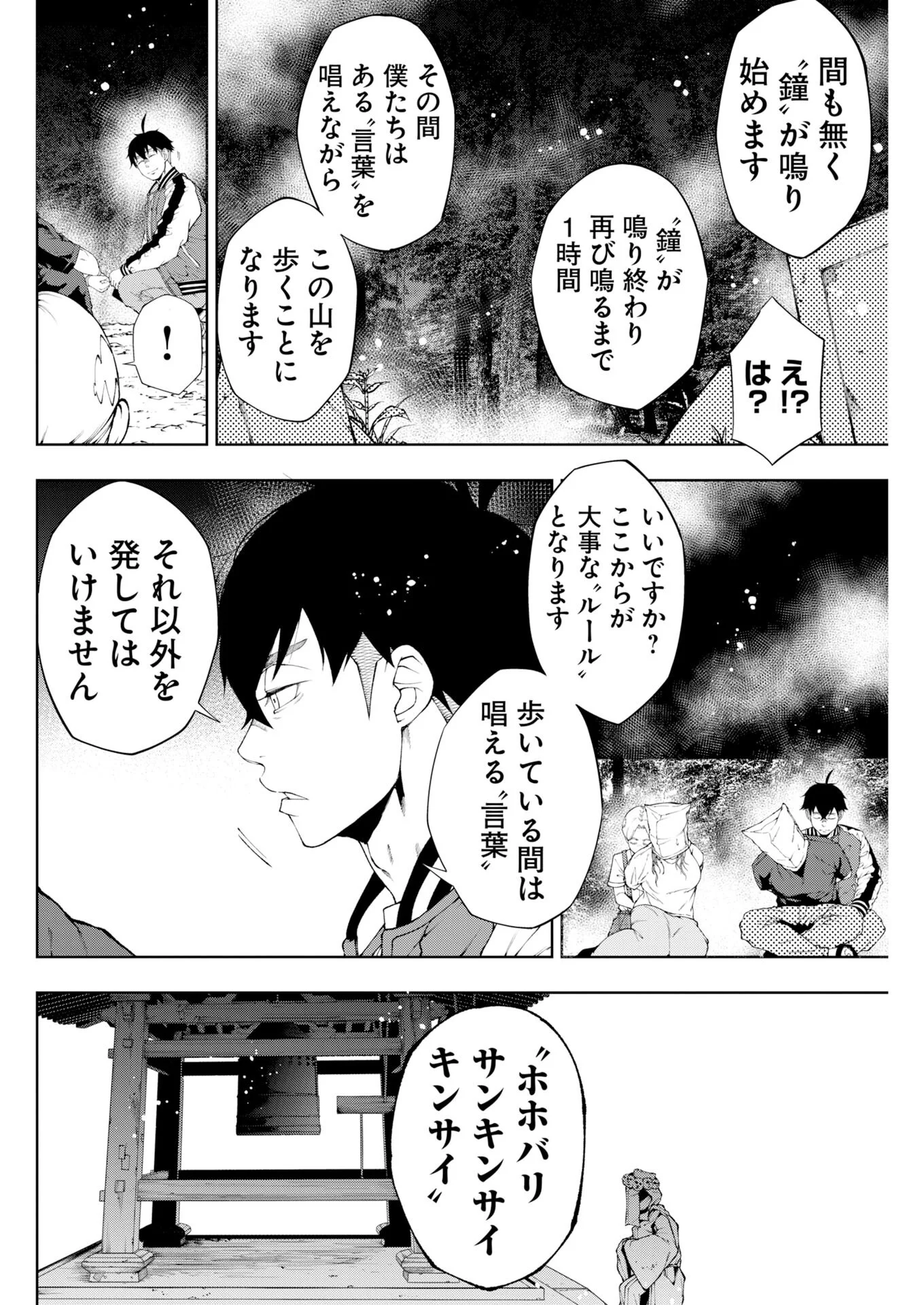 Kabushikigaisha Kamikakushi Chapter 93 6ページ