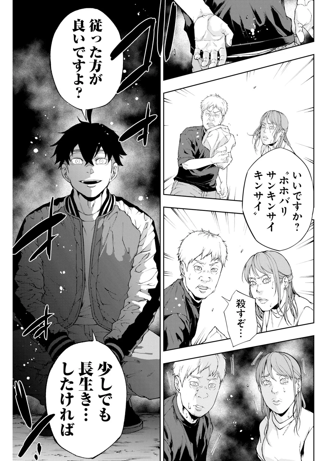 Kabushikigaisha Kamikakushi Chapter 93 7ページ