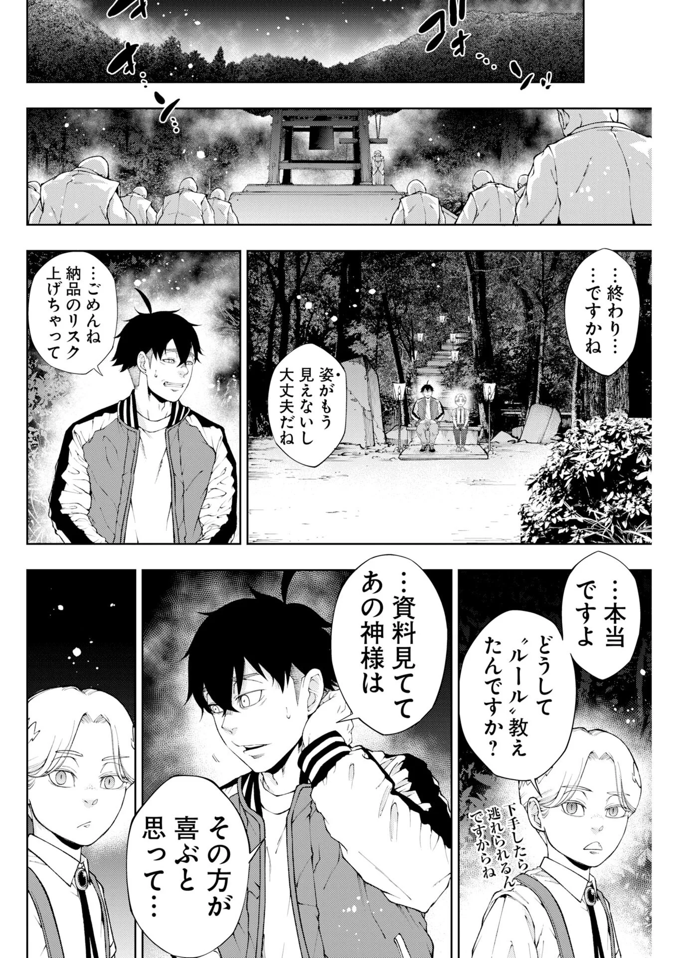 Kabushikigaisha Kamikakushi Chapter 93 8ページ
