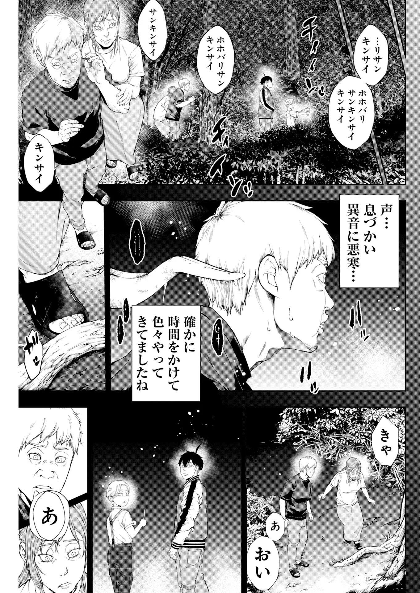 Kabushikigaisha Kamikakushi Chapter 93 9ページ